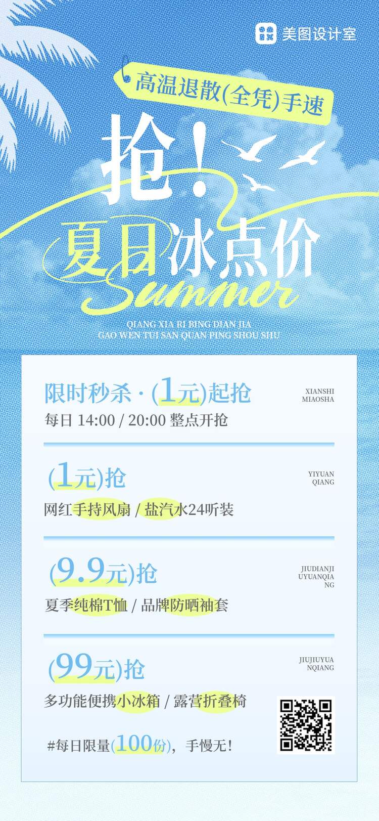 简约风蓝色夏季通用类优惠活动营销手机全屏海报