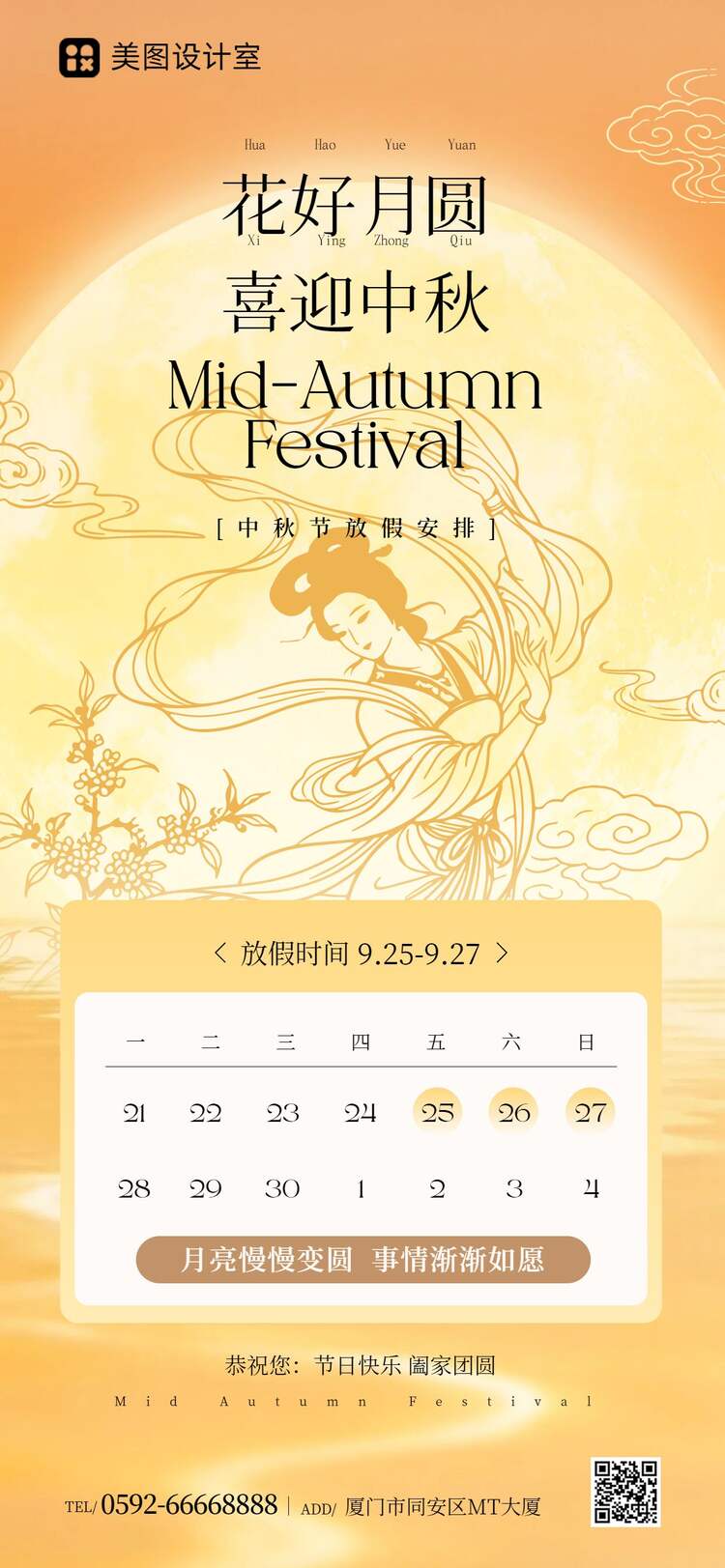 插画风橙黄色中秋节通用类放假通知手机全屏海报