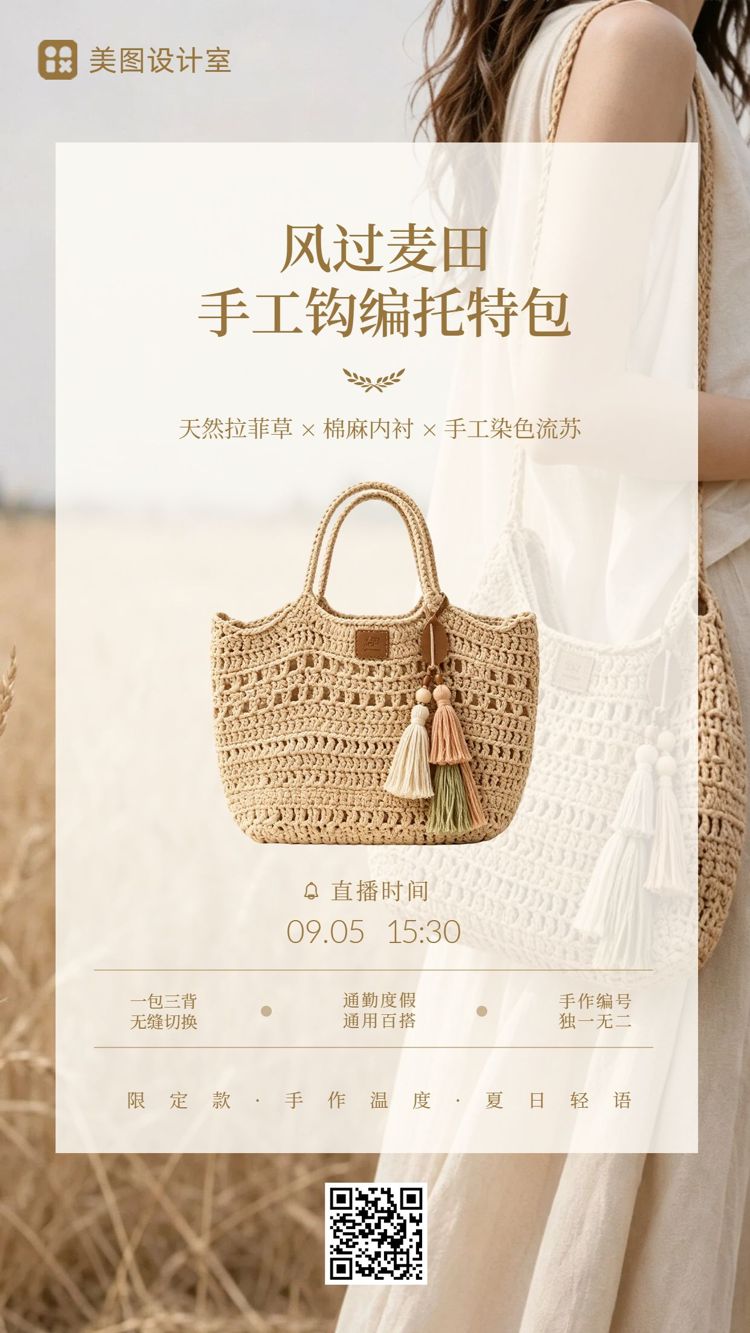 时尚风黄色服饰箱包类电商直播预告宣传手机海报