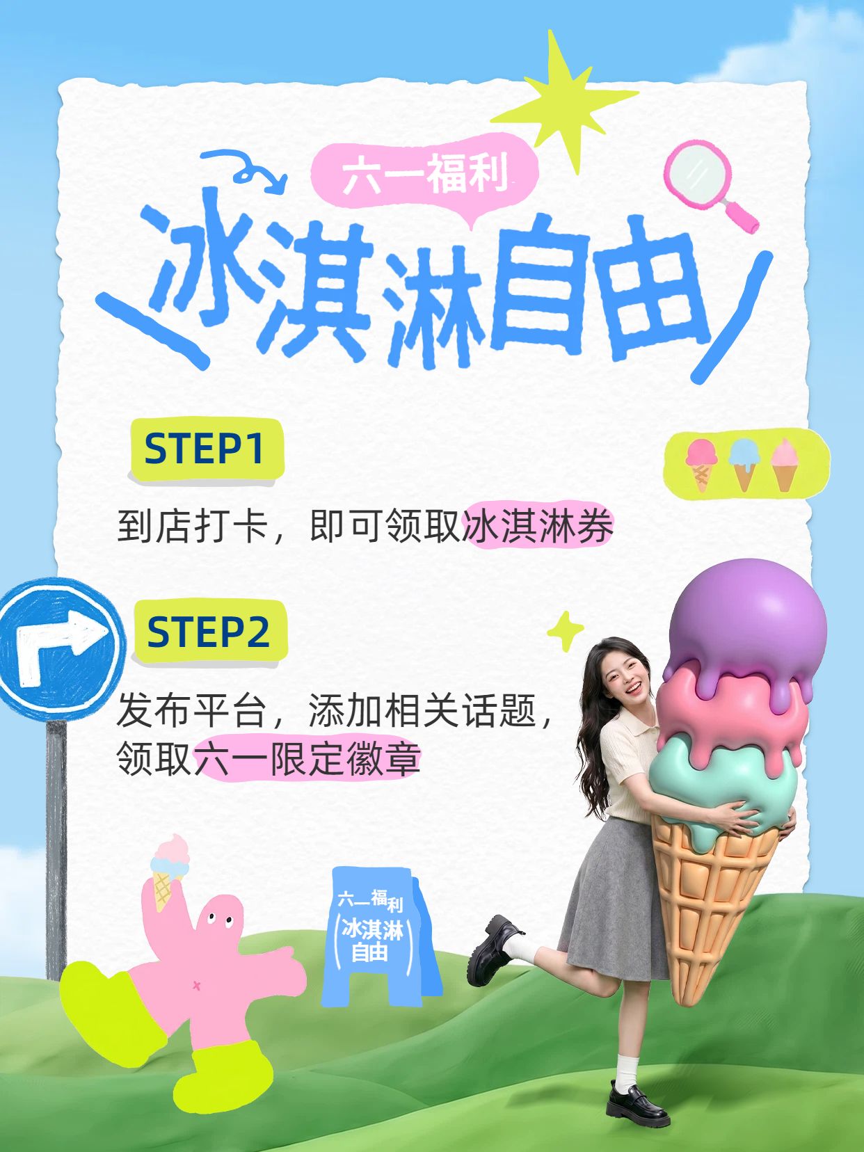 简约卡通风蓝色交流分享六一福利冰淇淋自由小红书封面