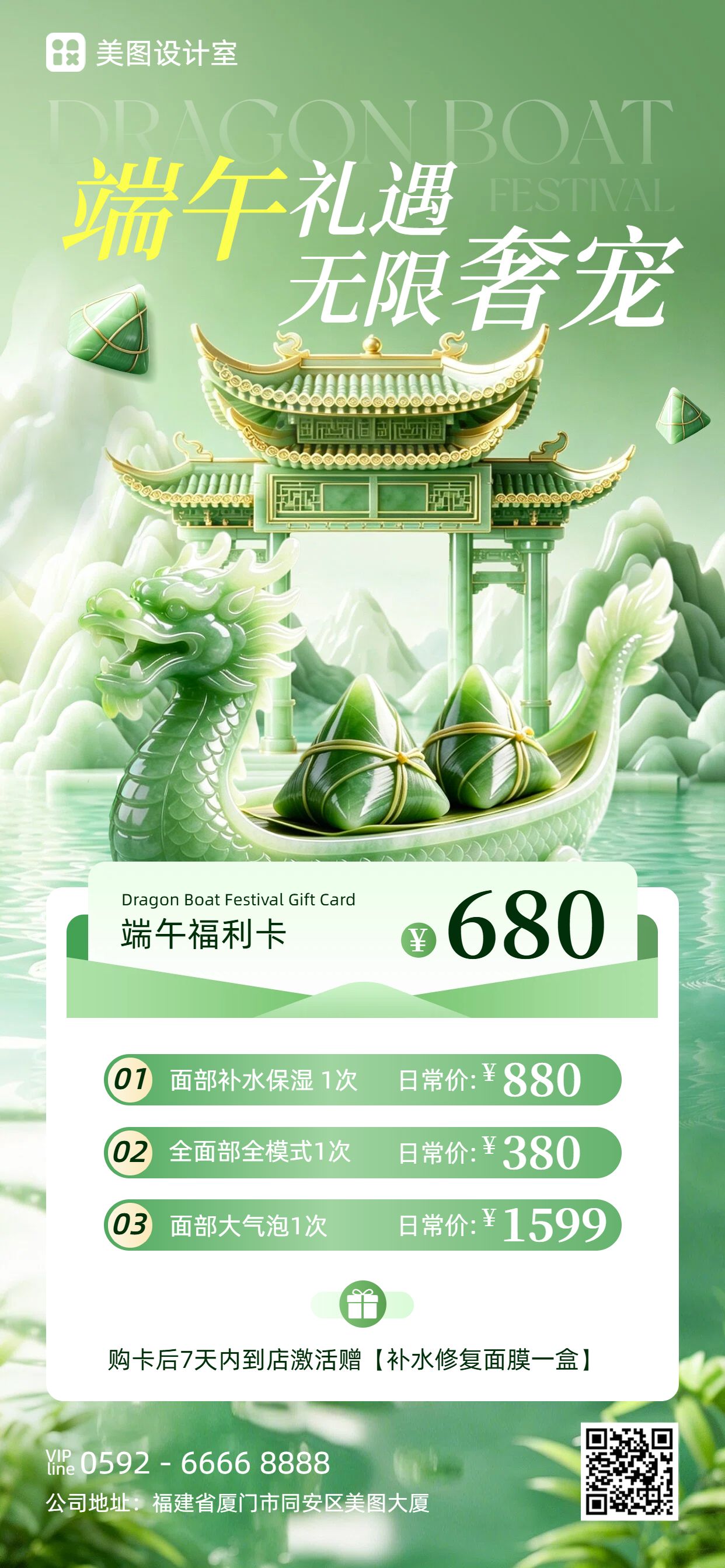 3D中国风绿色端午节美容美业营销带货手机全屏海报