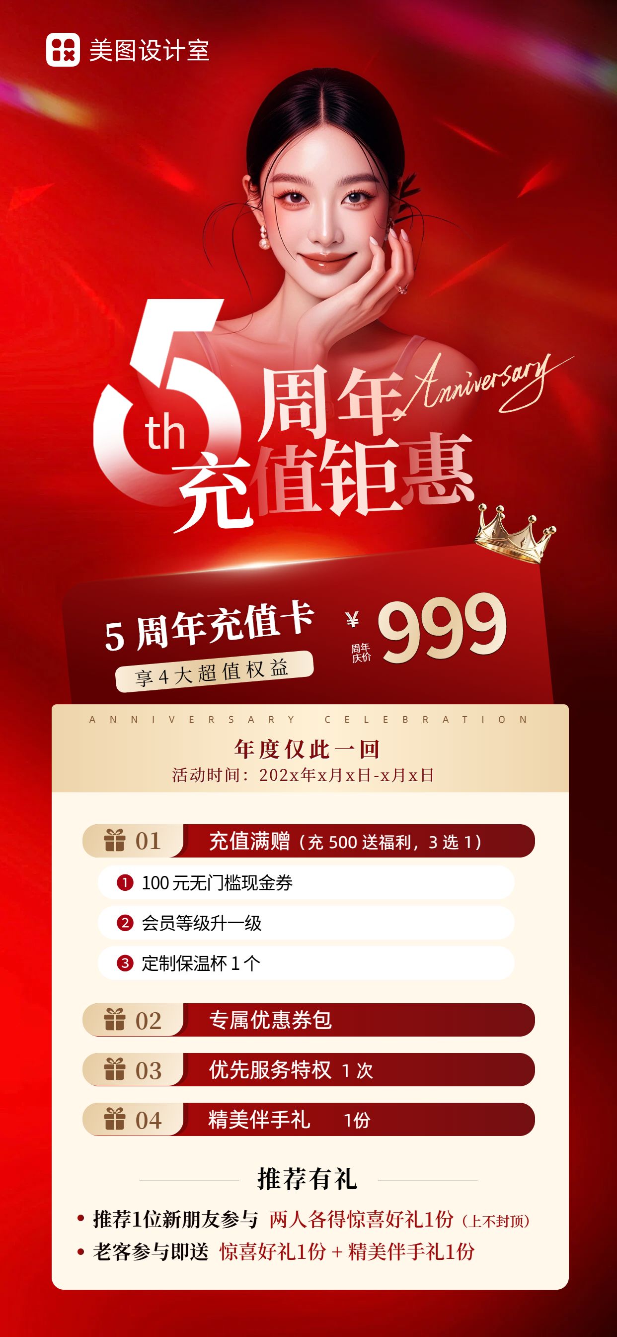 商务风红色营销带货通用类周年充值活动手机全屏海报
