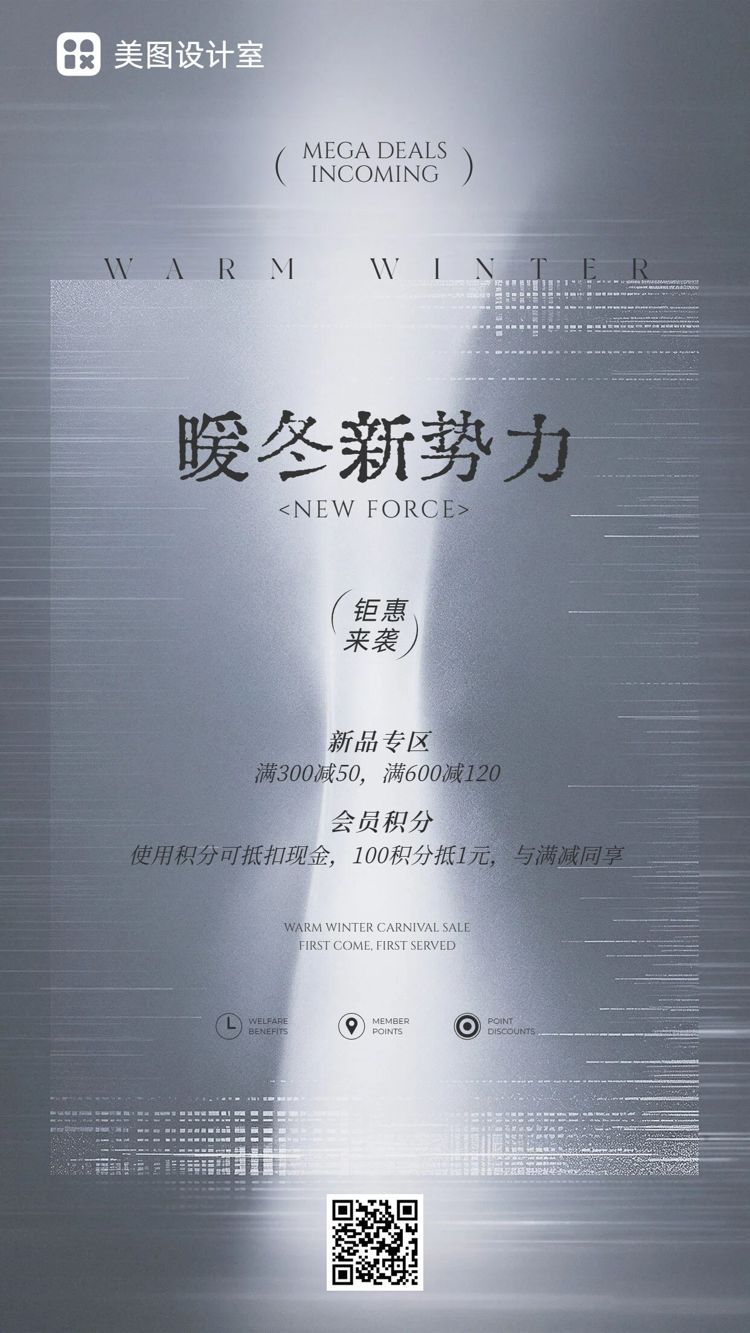 简约时尚风蓝灰色营销带货冬季通用类新品上市手机海报