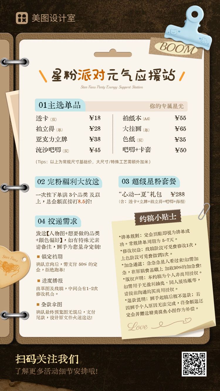拼贴风黄色通用类营销带货明星周边价目表手机海报