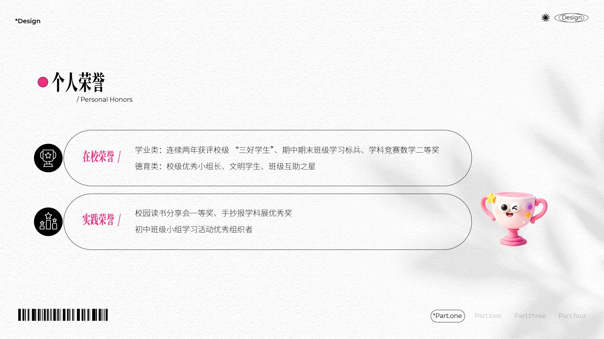 简约风白色通用类计划总结开学季干部竞选自我介绍PPT