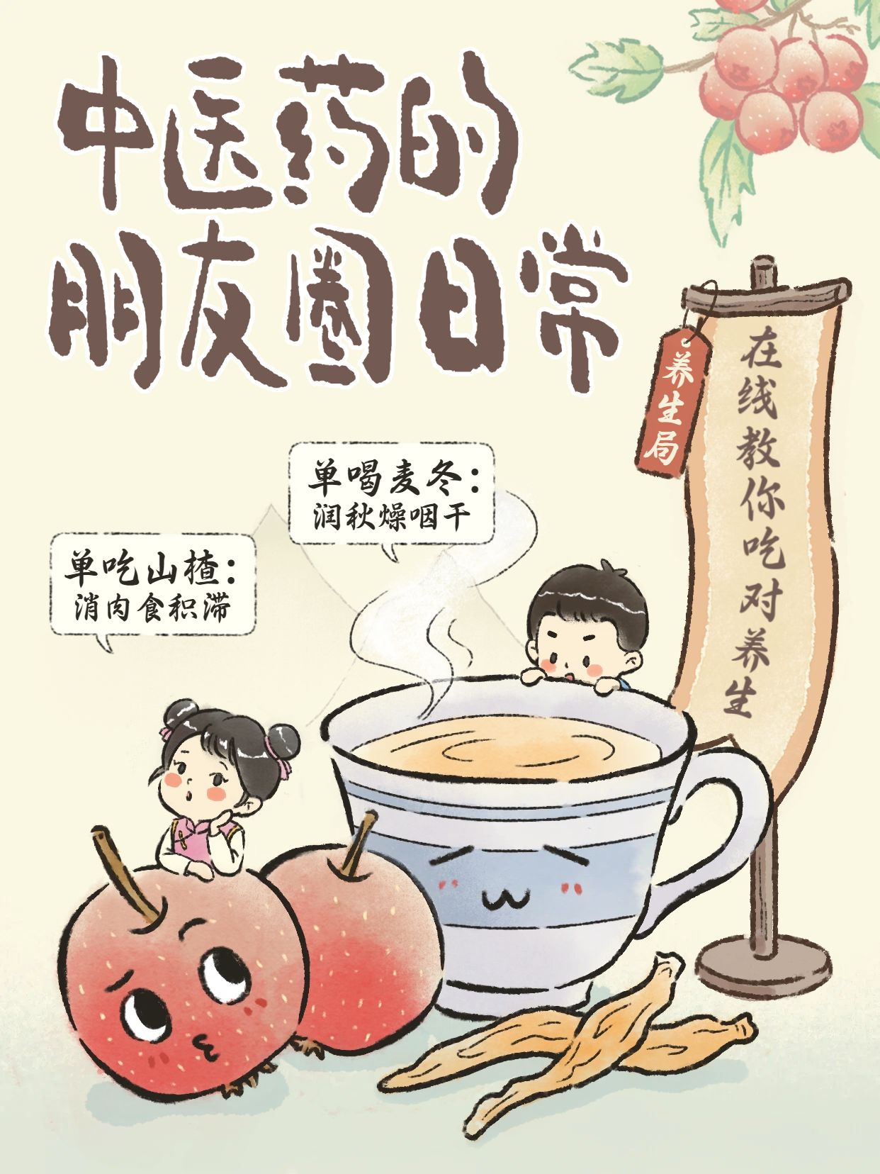 可爱风黄色医疗保健干货科普中医药朋友圈教你养生小红书封面