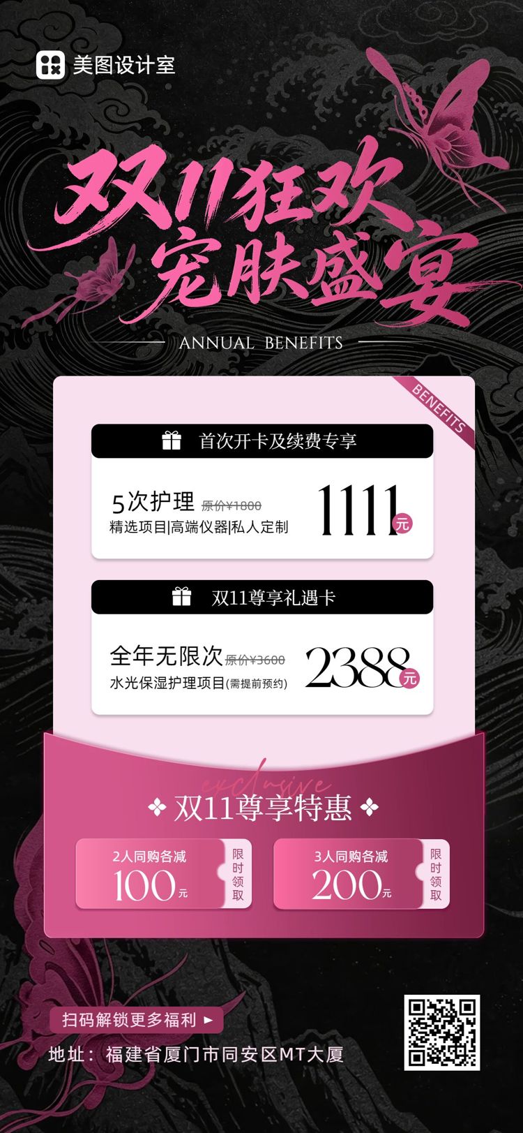时尚风黑粉色双11美容美业营销带货手机全屏海报
