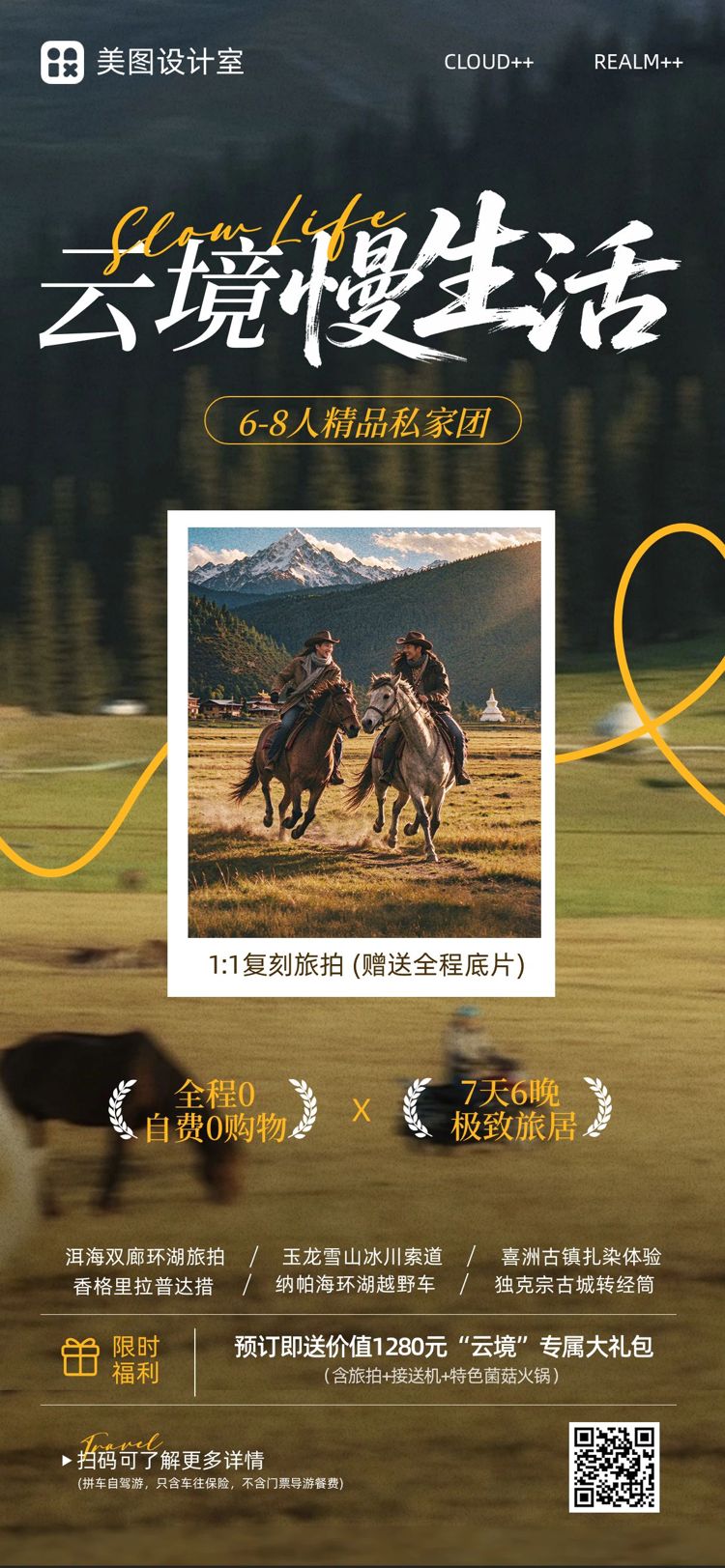 时尚风黄绿色旅游出行类宣传营销带货手机全屏海报