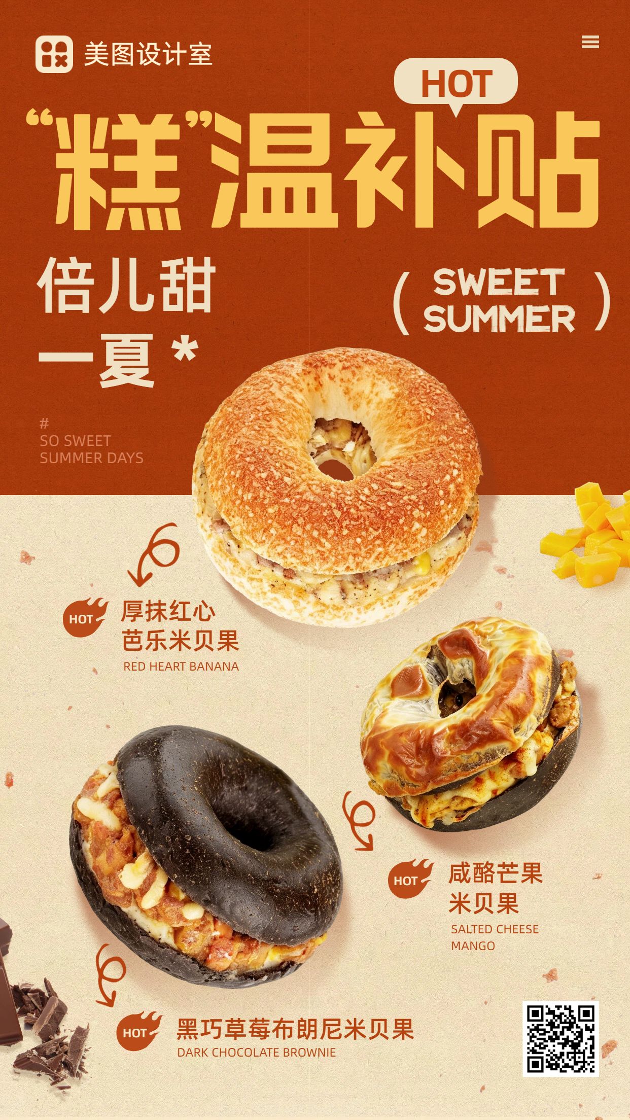 时尚风黄色红色餐饮美食类夏季甜品美食营销推广手机海报