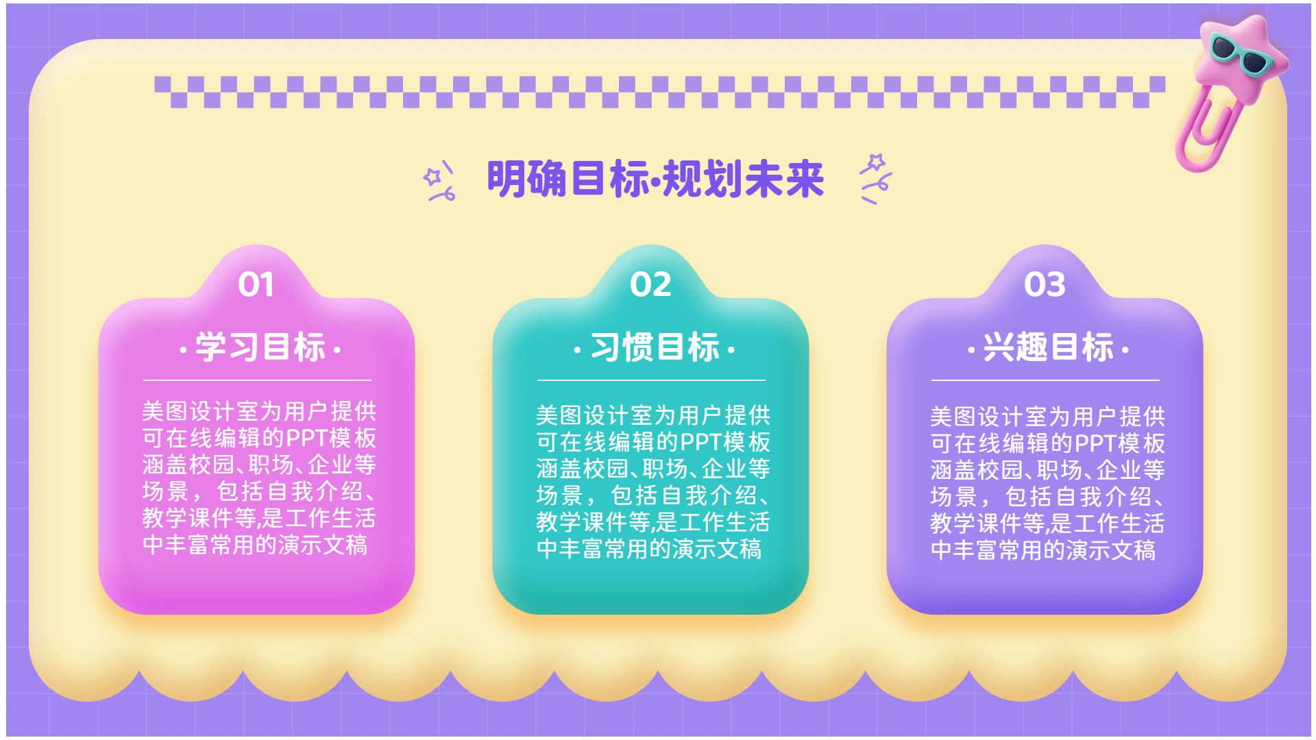 卡通3D风紫色通用类计划总结开学季班会PPT