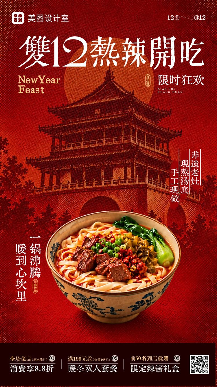 插画风红色餐饮美食类双12餐饮营销带货手机海报