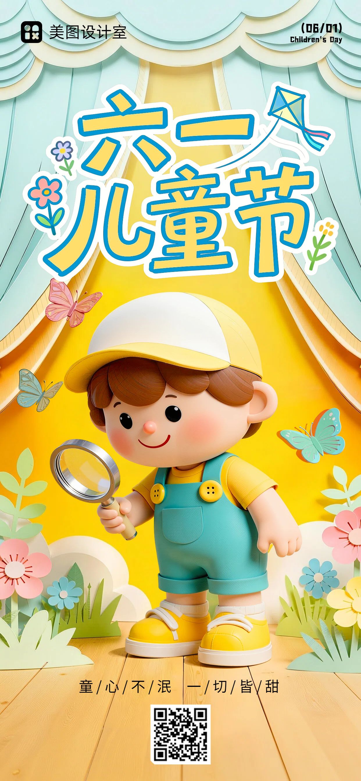 卡通3D风橙黄色儿童节通用类祝福问候手机全屏海报