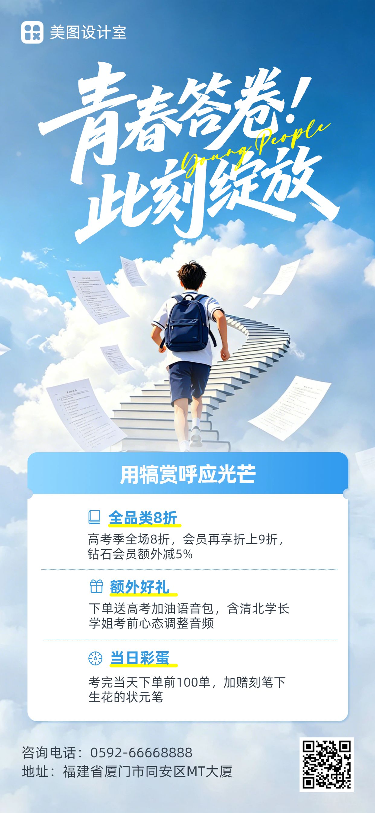 简约风蓝色营销带货高考通用类营销手机全屏海报