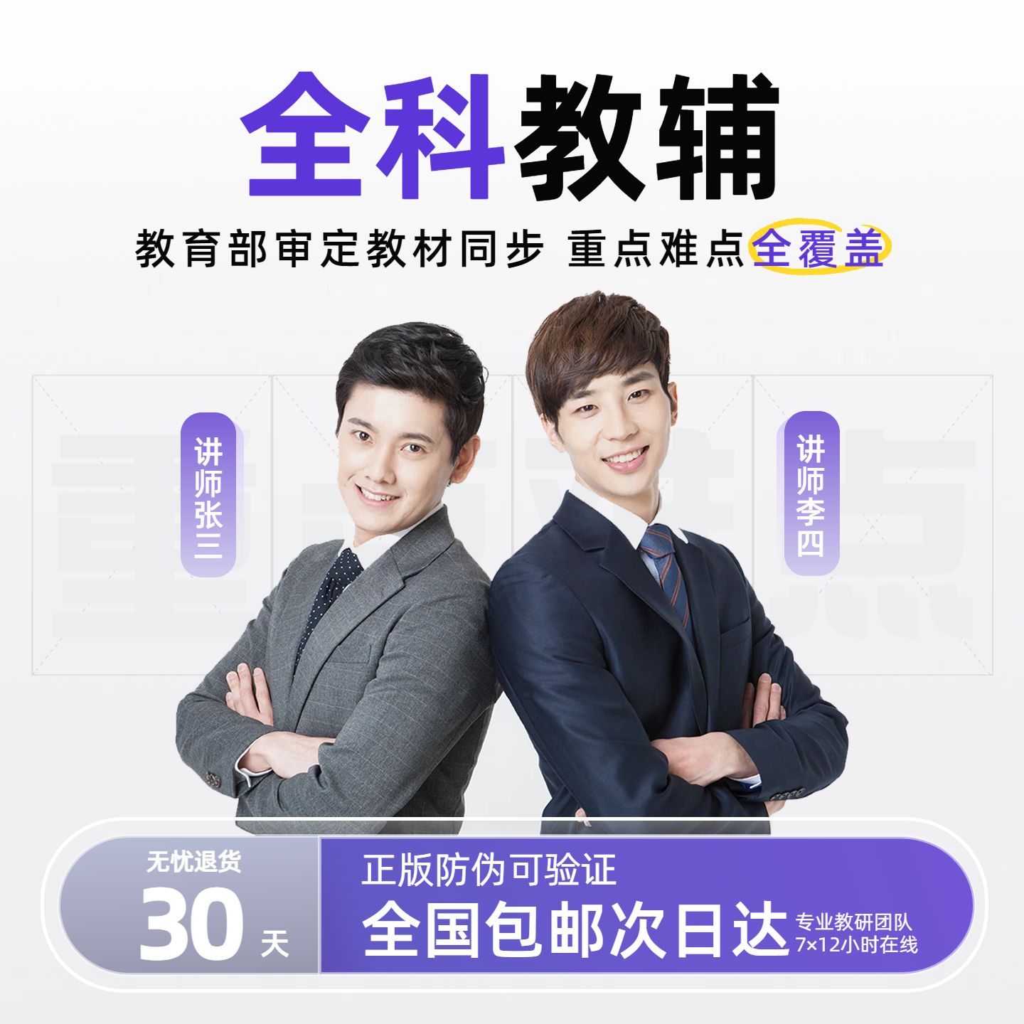 简约商务风紫色教育培训类营销带货教辅营销电商主图