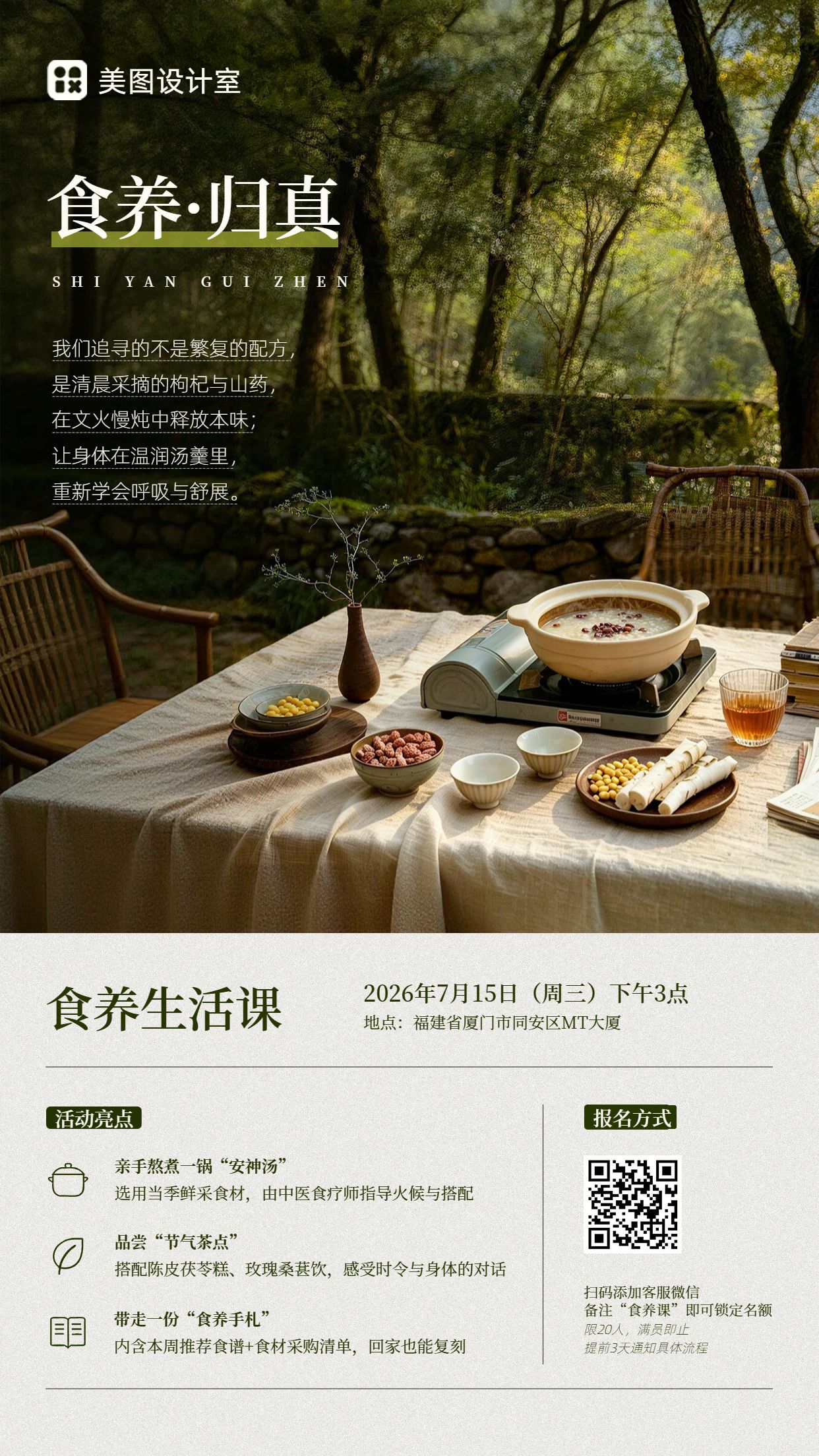 清新实景风黄绿色通用类食疗体验课活动通知公告手机海报