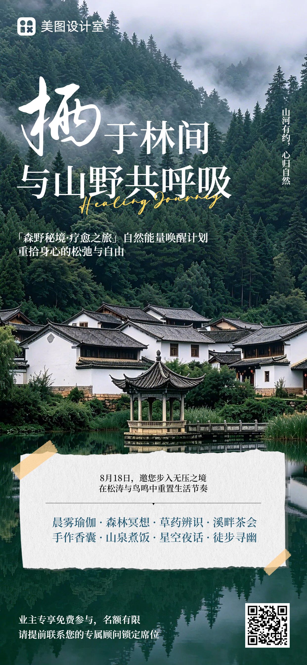 实景风绿色营销带货山野自然疗愈宣传营销手机全屏海报