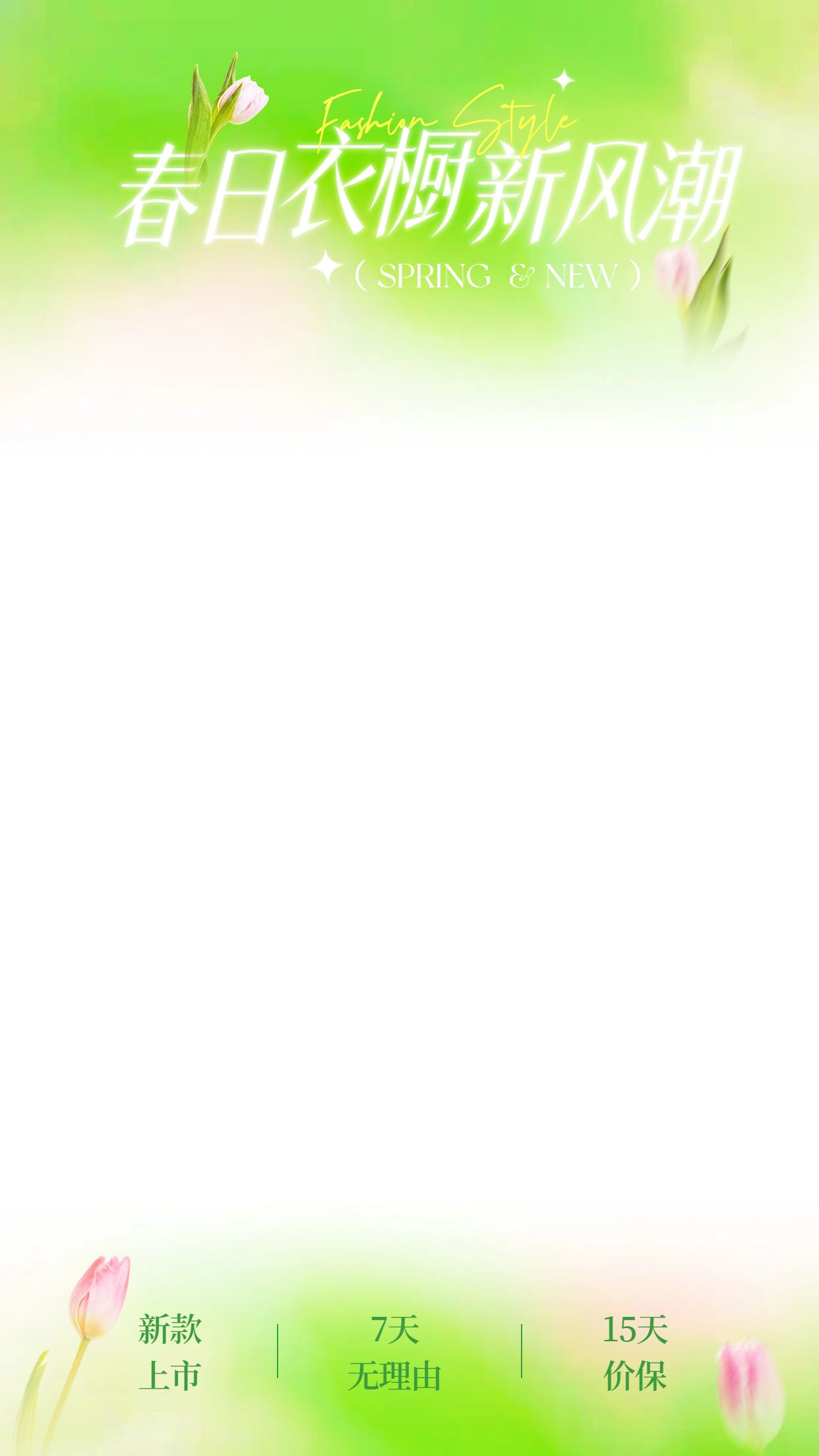 清新风绿色鞋服箱包类营销带货直播间背景