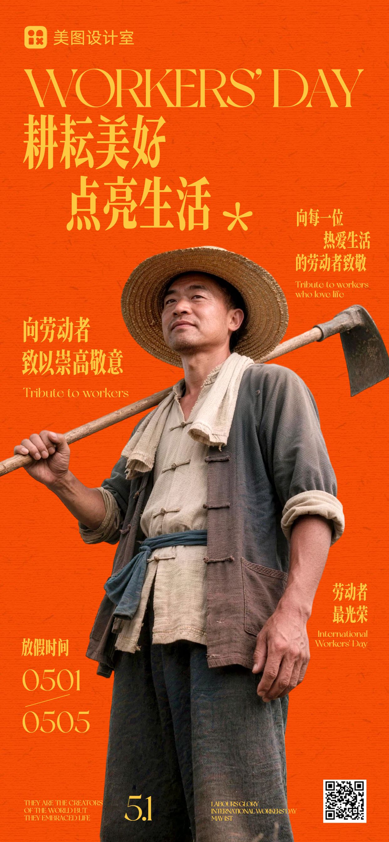 简约风橙色通用类通知公告劳动节放假通知手机全屏海报