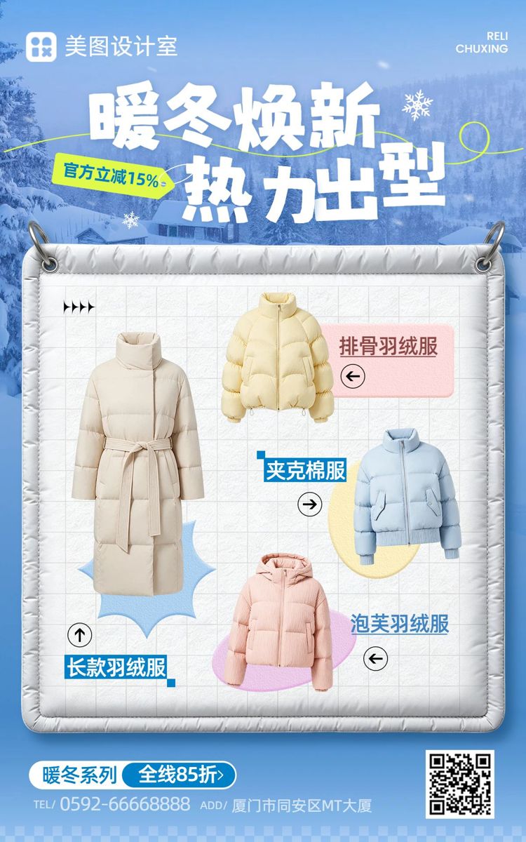 时尚风蓝色冬季服饰箱包类营销推广电商竖版海报