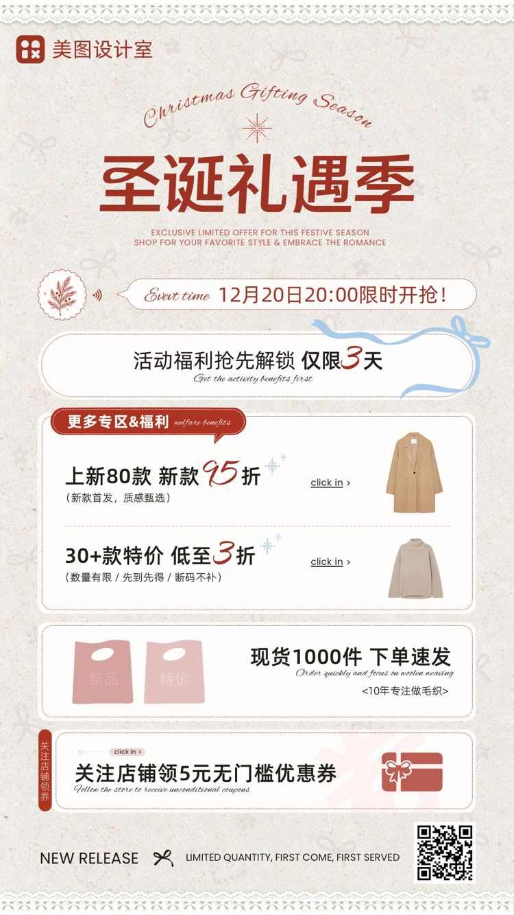 时尚风红色营销带货圣诞节鞋服箱包营销活动通知手机海报