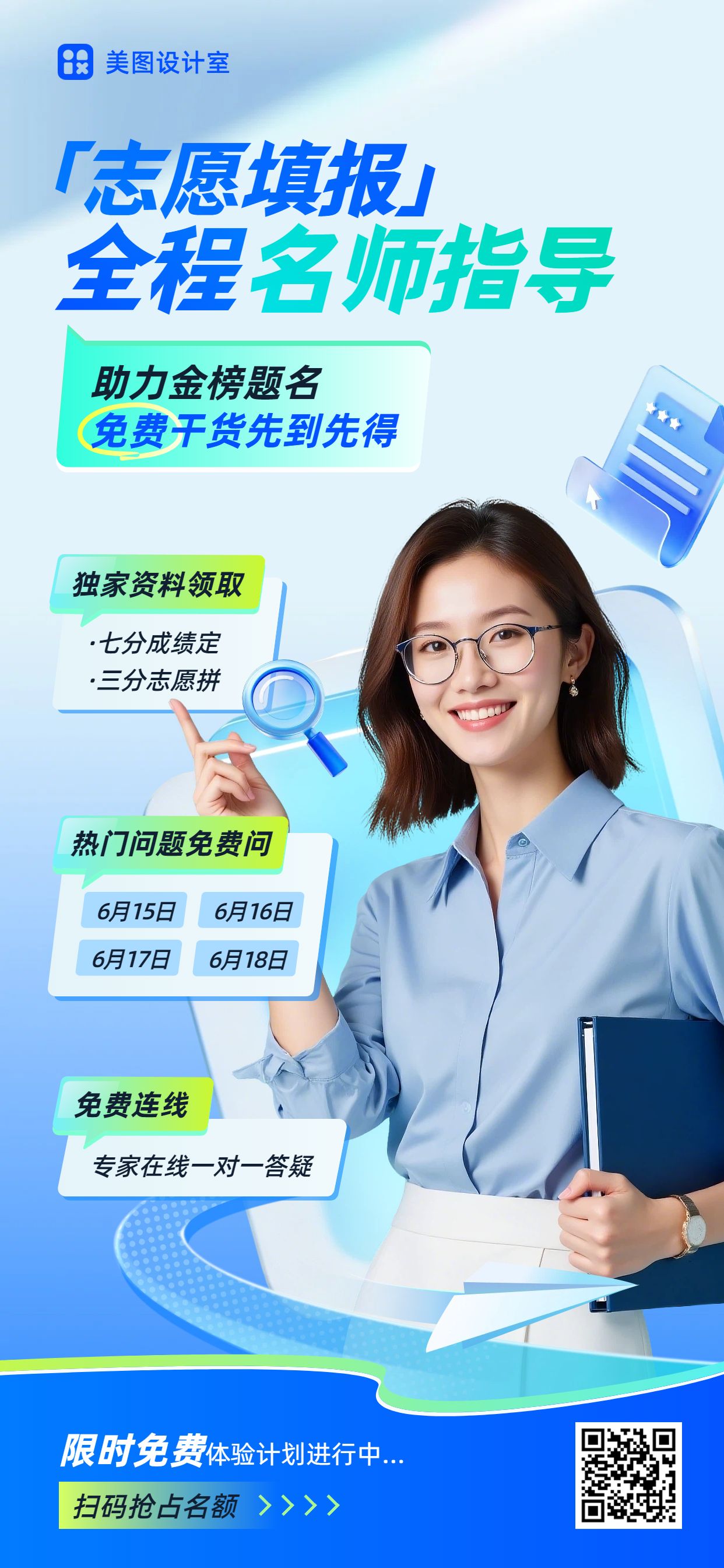 商务风蓝色通用类通知公告高考志愿填报手机全屏海报