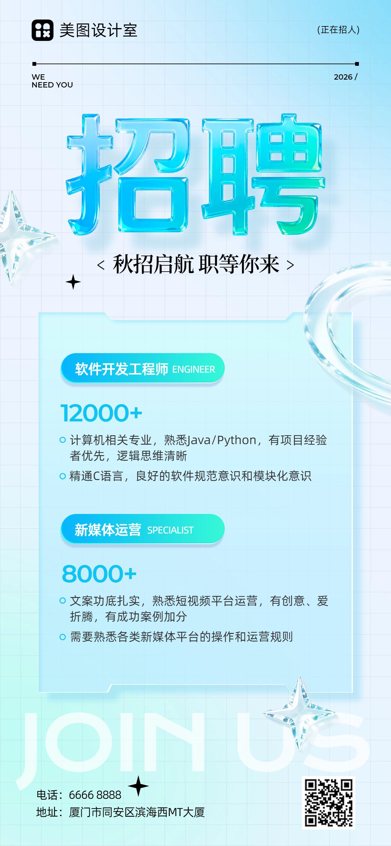 简约风蓝绿色通用类招聘季秋招校招社招招聘手机全屏海报