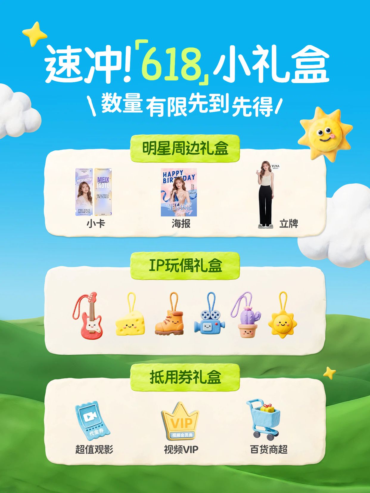 简约风蓝绿色速冲618小礼盒数量有限先到先得小红书封面