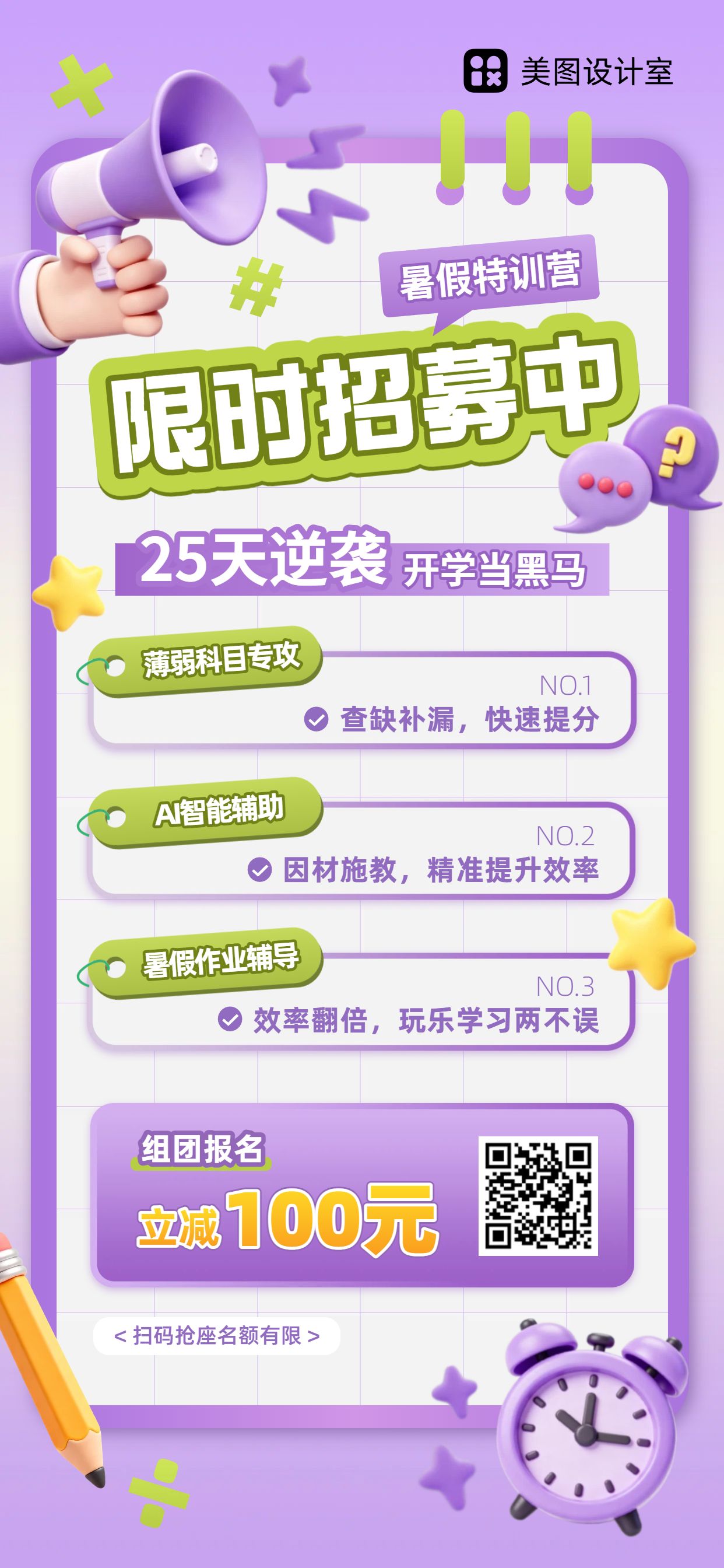 3D紫色教育培训暑假教培类补课班招生宣传营销手机全屏海报