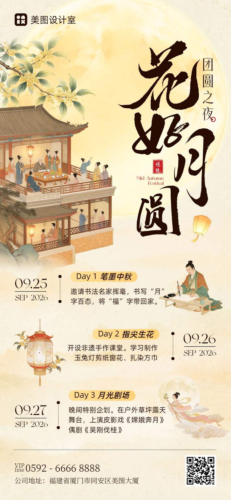 插画风黄色中秋节通用类活动通知手机全屏海报