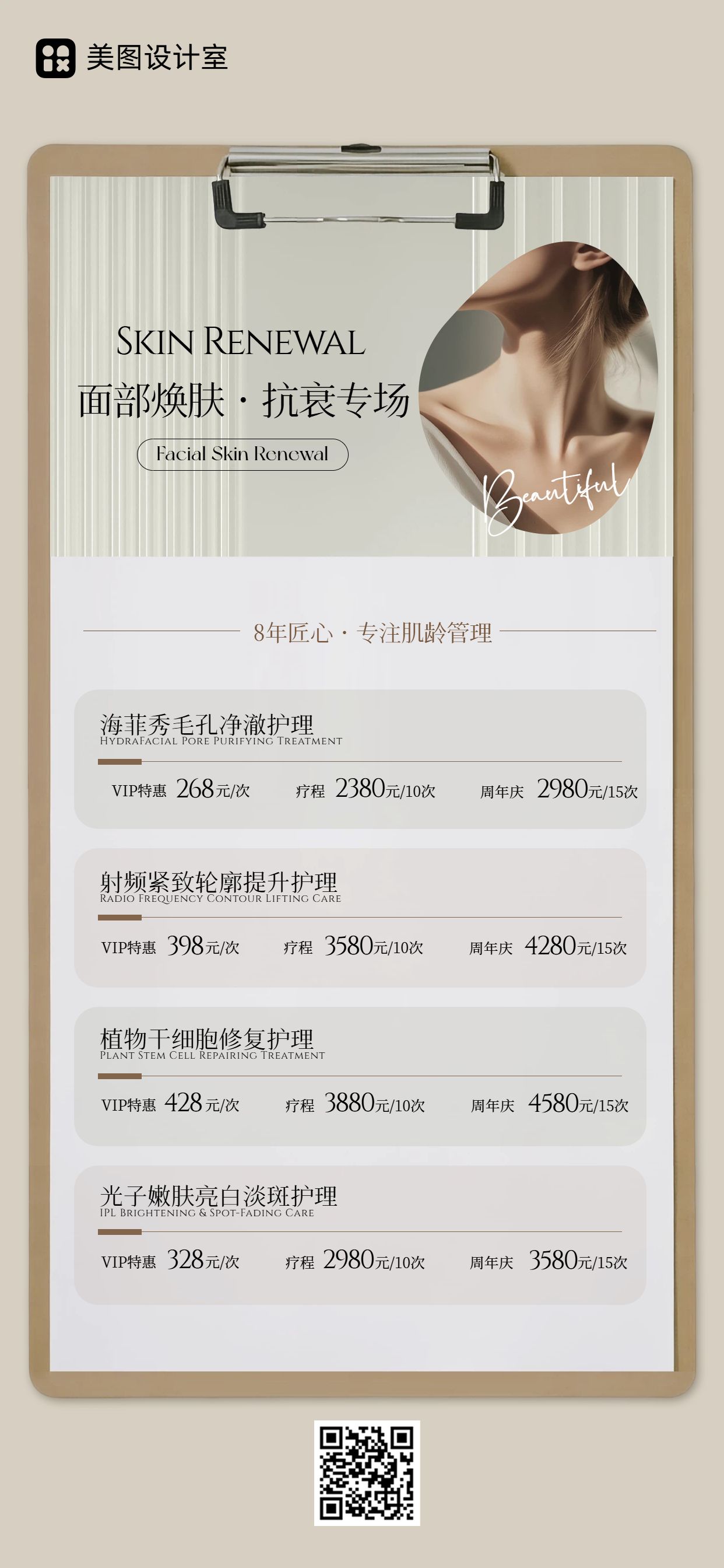 简约时尚风黄色美容美业类营销带货美业价格表手机全屏海报