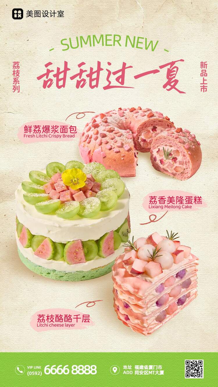 时尚风黄绿色餐饮美食类夏季甜品美食营销推广手机海报