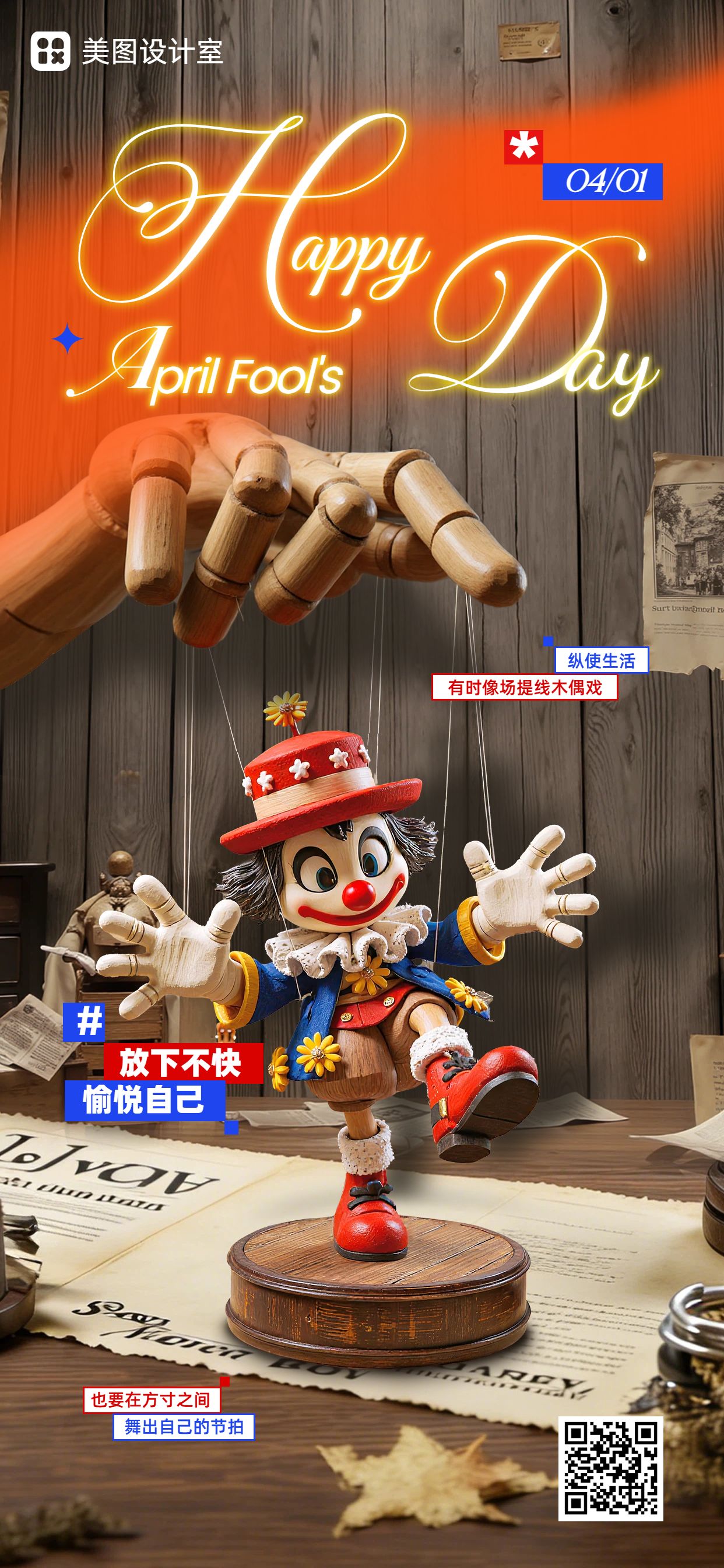 卡通3D风红橙色通用类愚人节祝福问候手机全屏海报