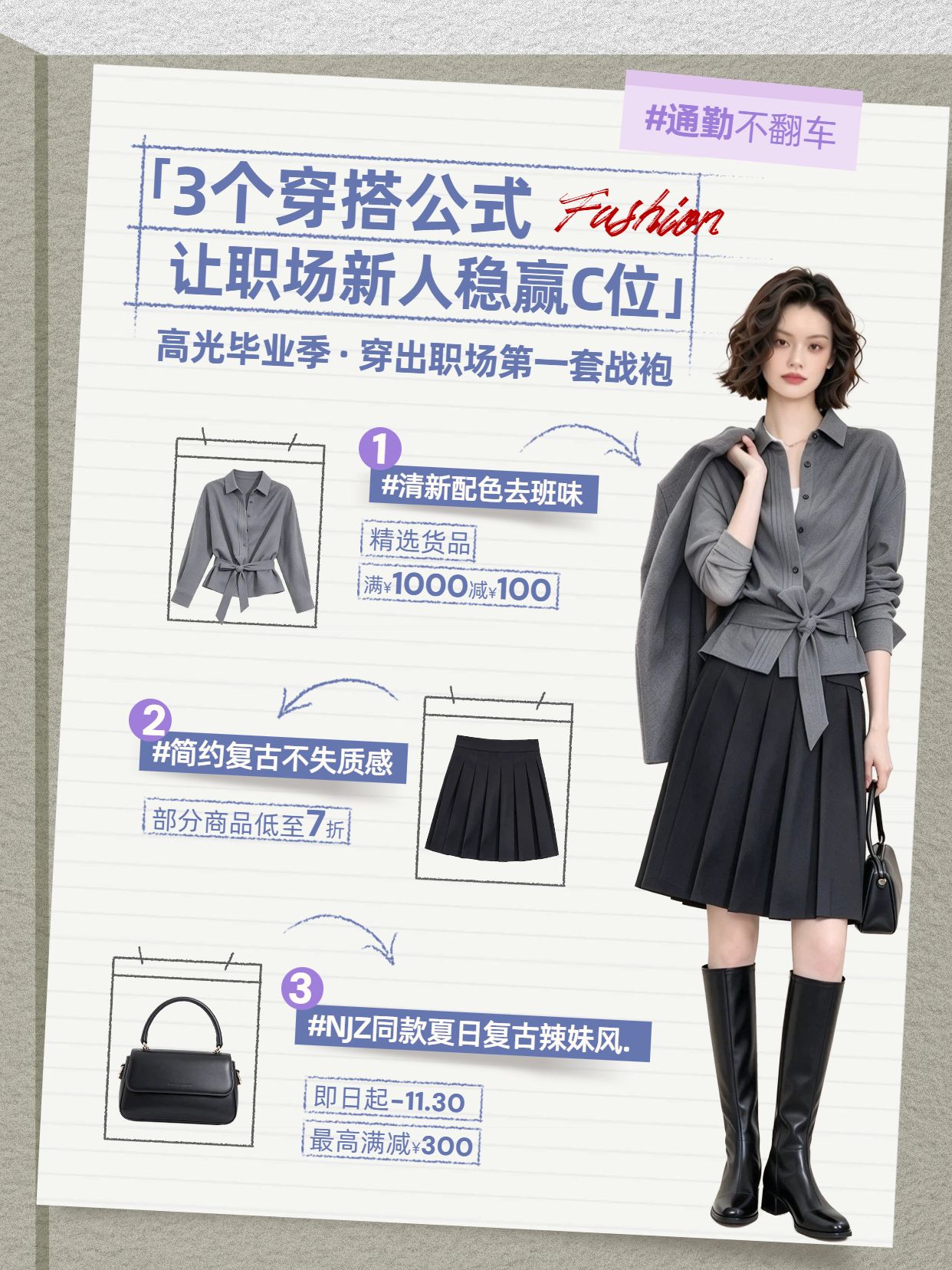 拼贴风灰色鞋服箱包类穿搭美业干货科普类小红书封面