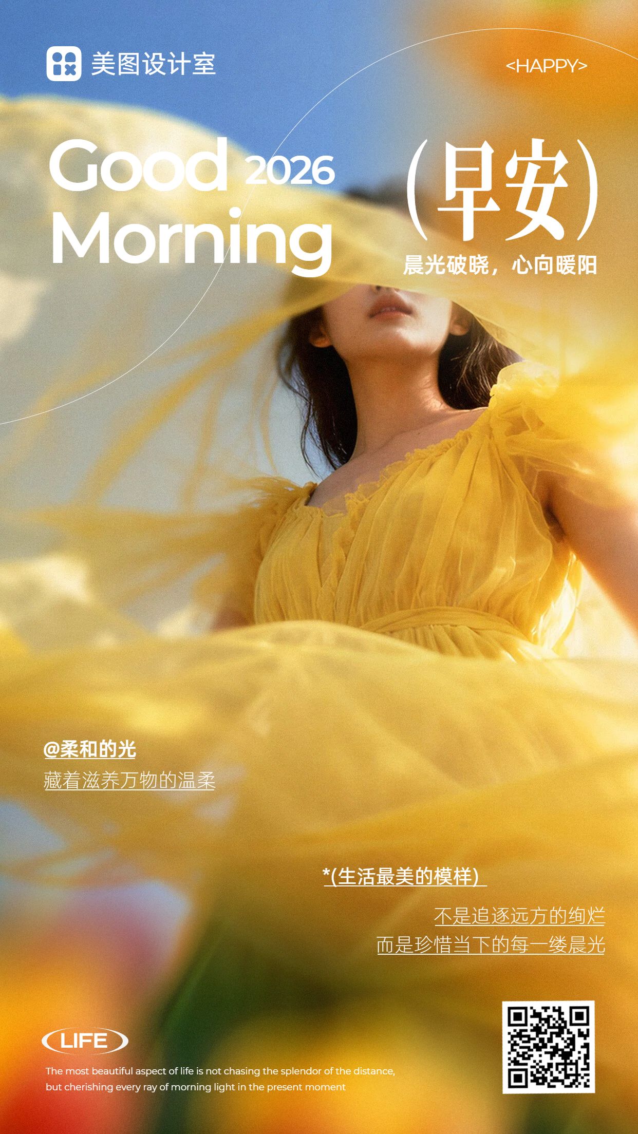 实景风黄色通用类祝福问候早安日签问候手机海报