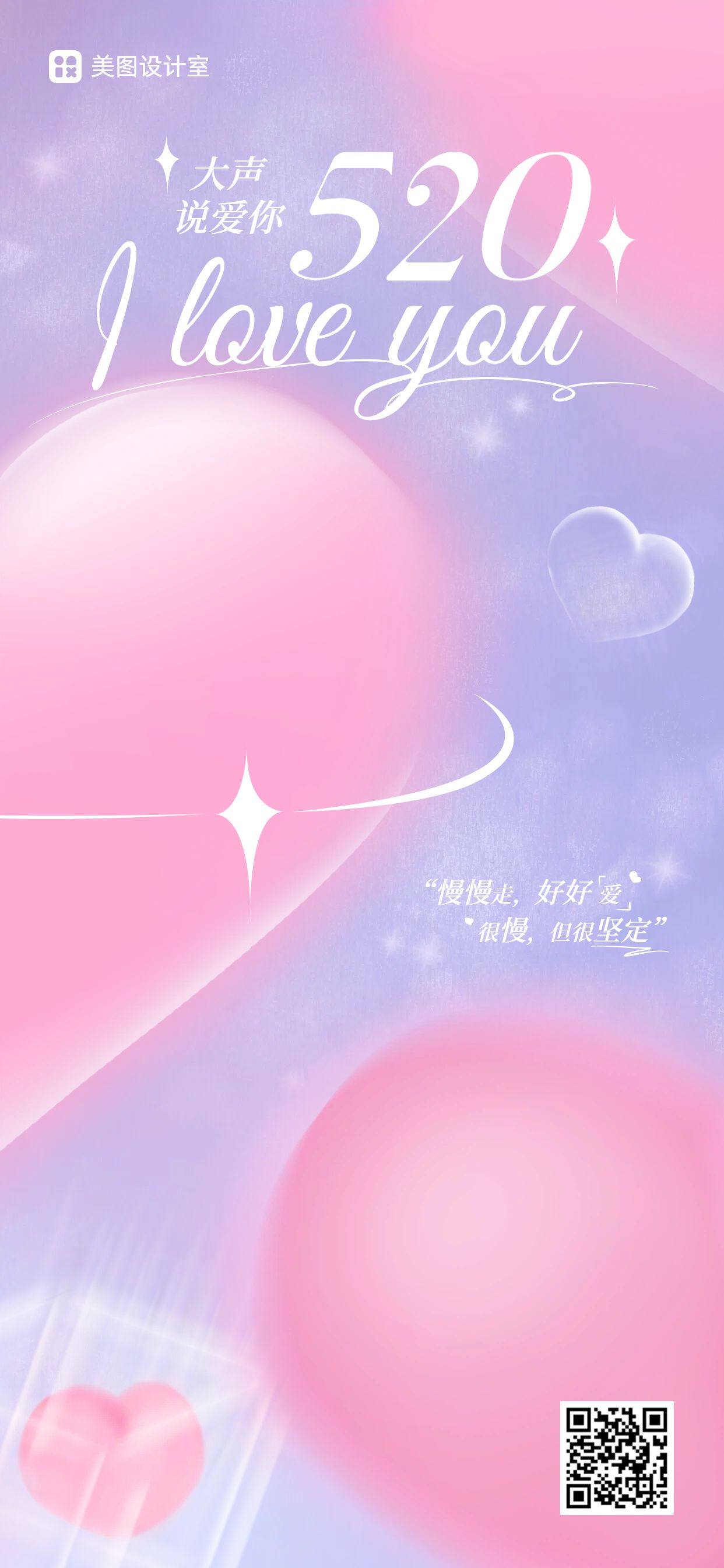 时尚风粉色紫色520通用类祝福问候手机全屏海报