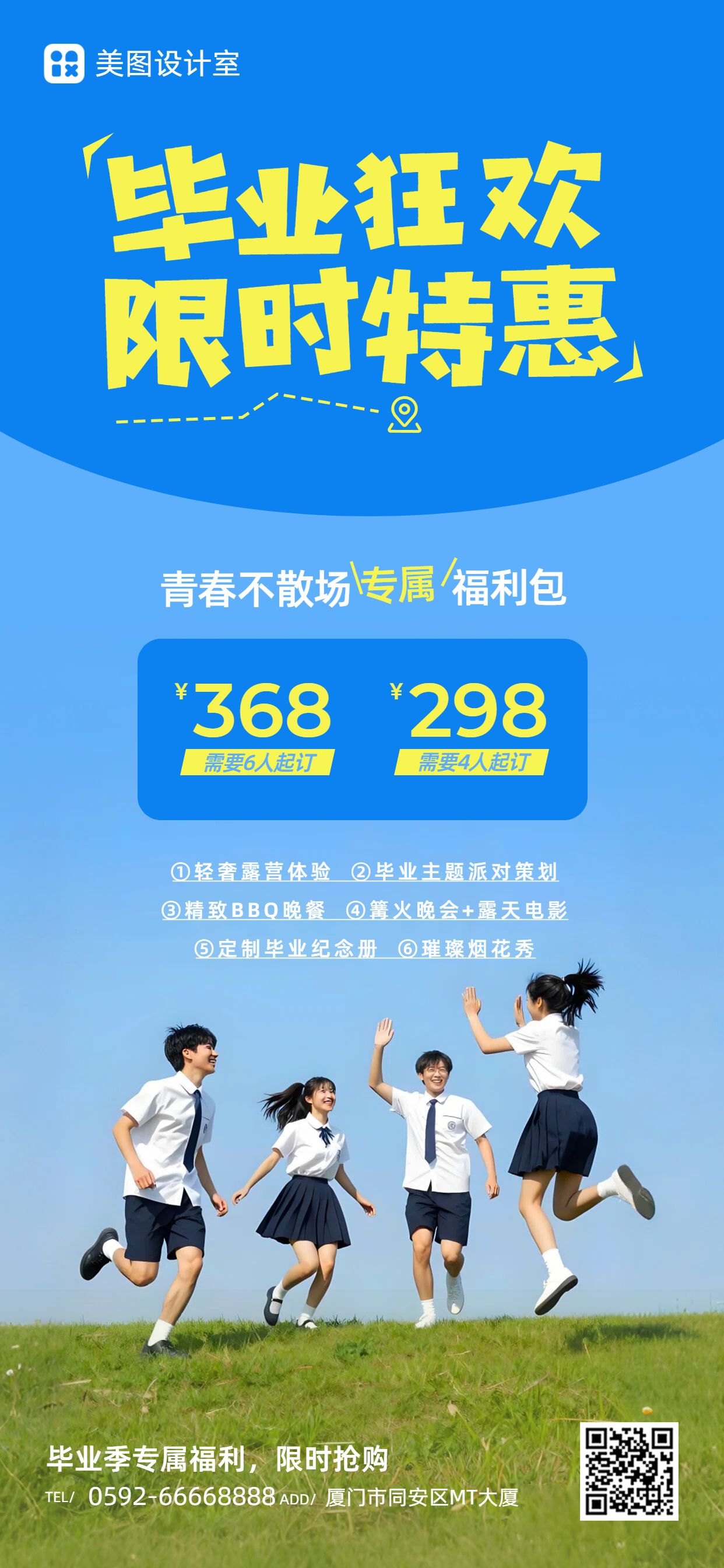实景风蓝色营销带货毕业季通用营销宣传手机全屏海报