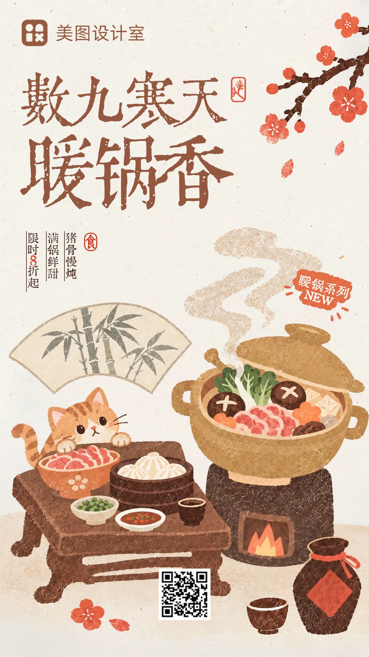 插画风橙黄色营销带货冬季餐饮美食类主食营销宣传手机海报