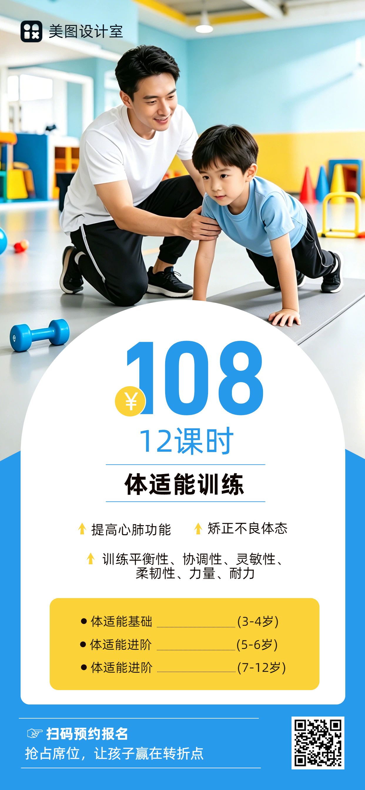 实景风蓝色教育培训暑假体能训练班营销带货手机全屏海报