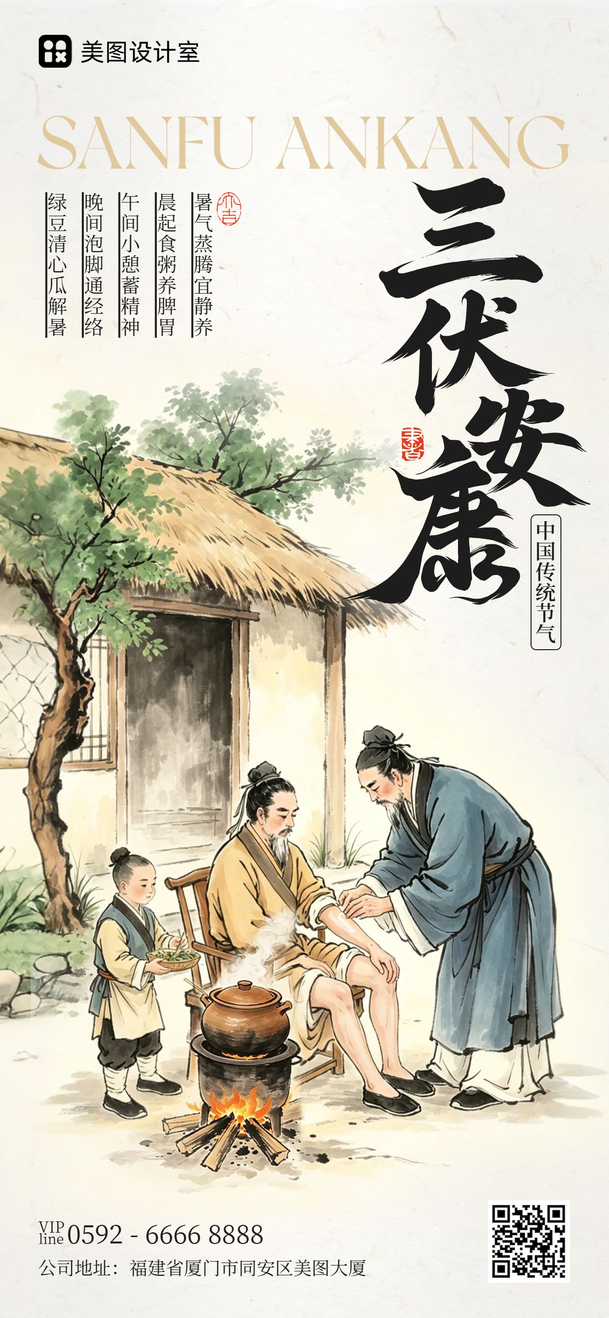 中国风插画黄色三伏天通用类祝福问候手机全屏海报