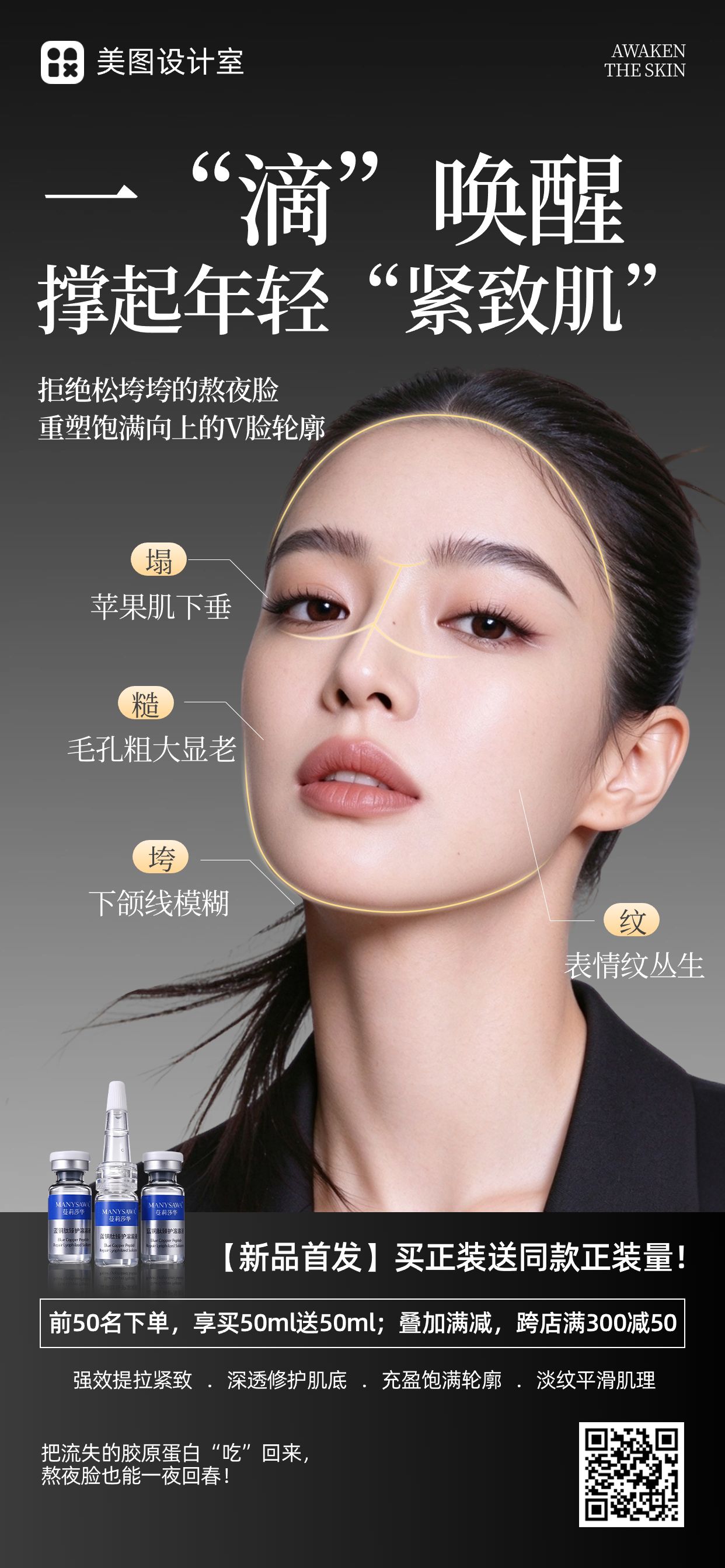 时尚风灰色美容美业类产品营销带货手机全屏海报