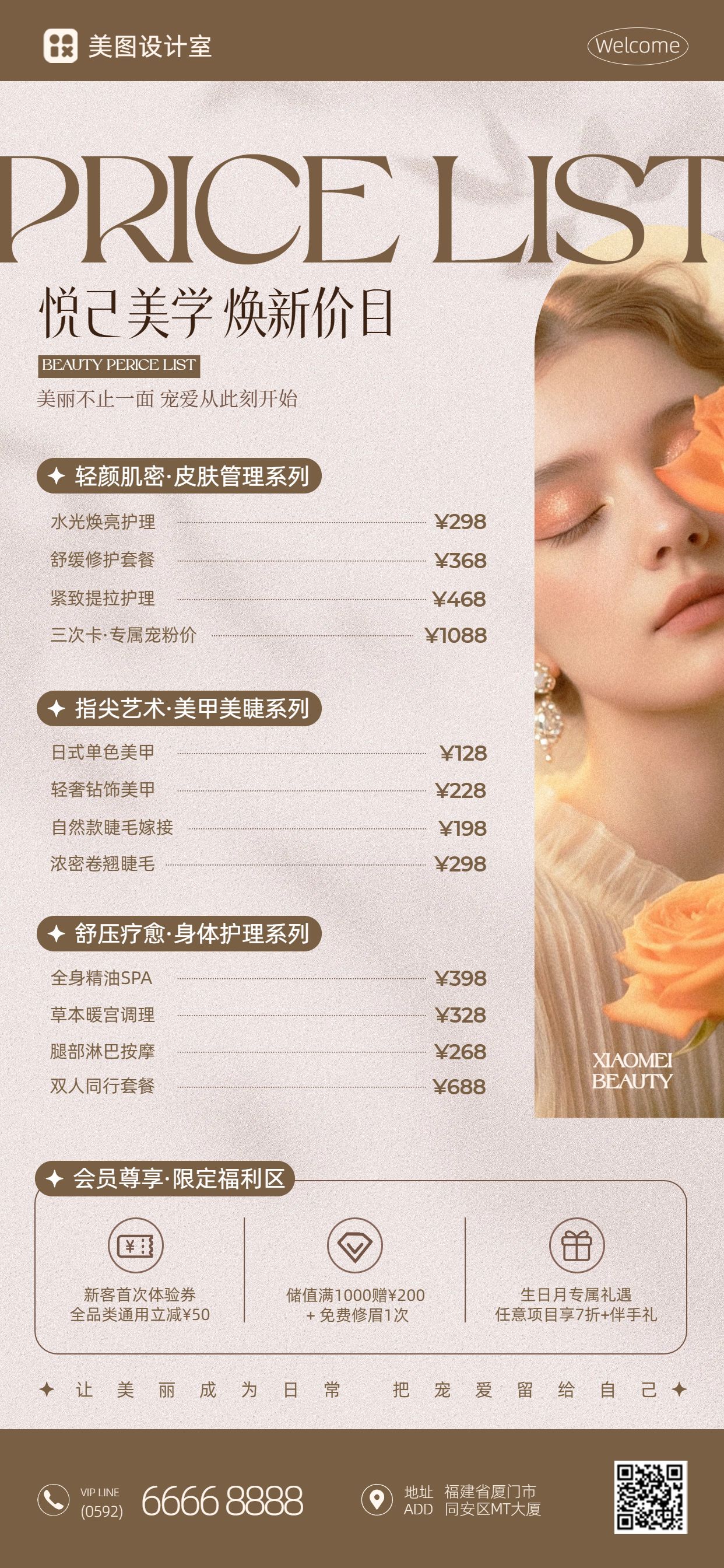 时尚风棕色美容美业类营销带货美业价格表手机全屏海报