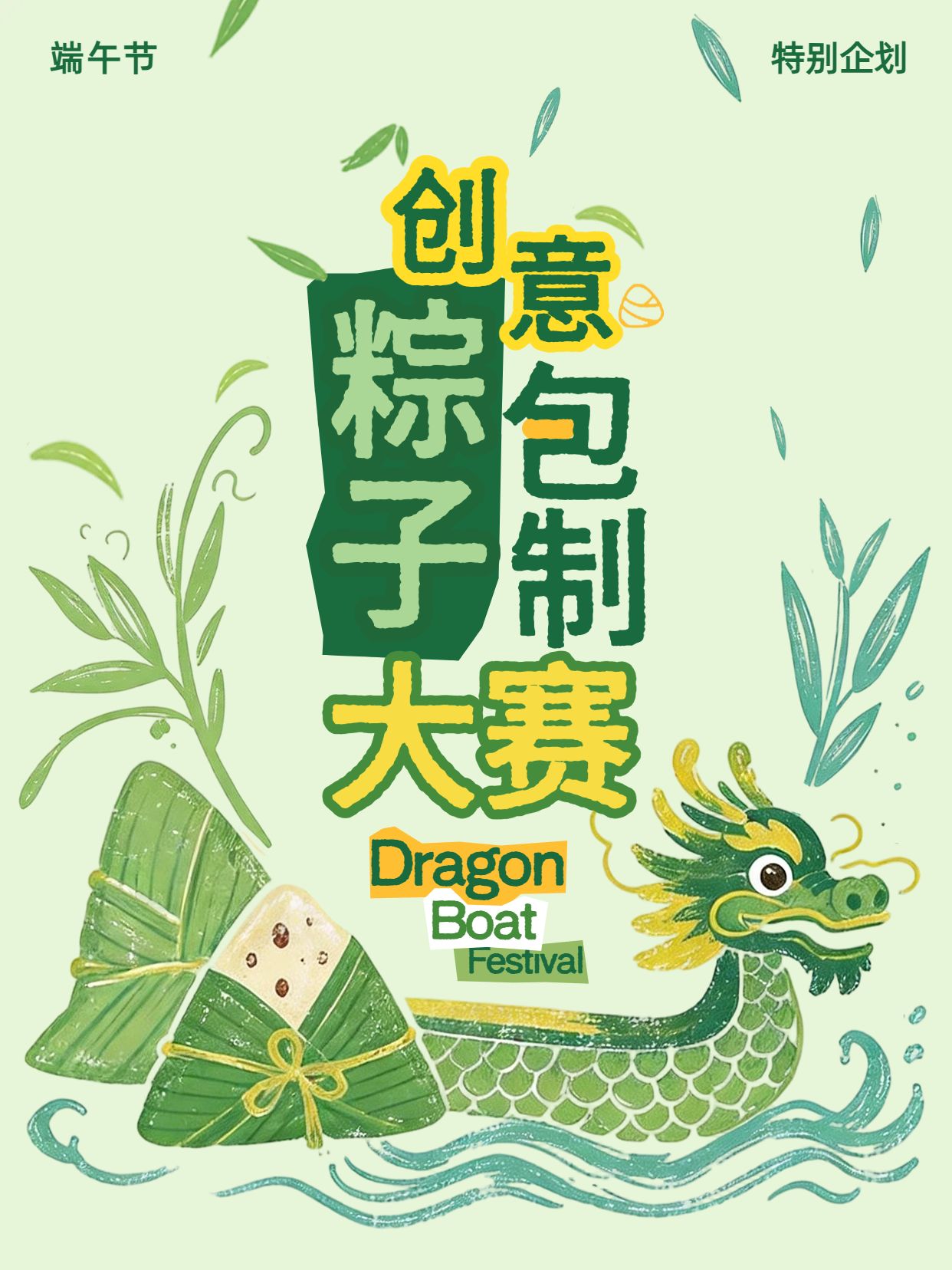 卡通风绿色通用类交流分享端午节活动企划分享小红书封面