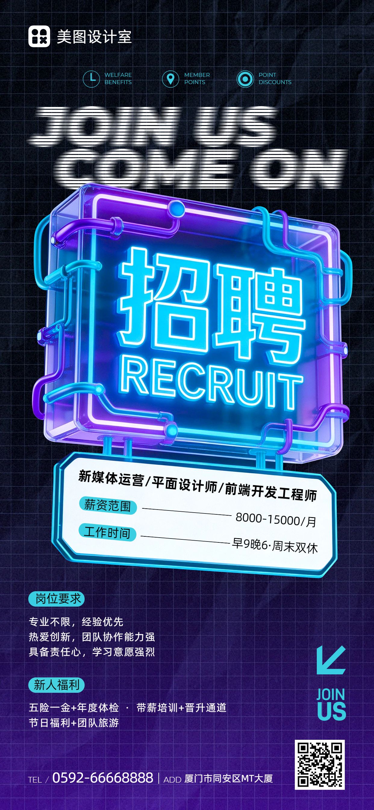 科技风黑蓝色招聘季秋招校招社招招聘手机全屏海报