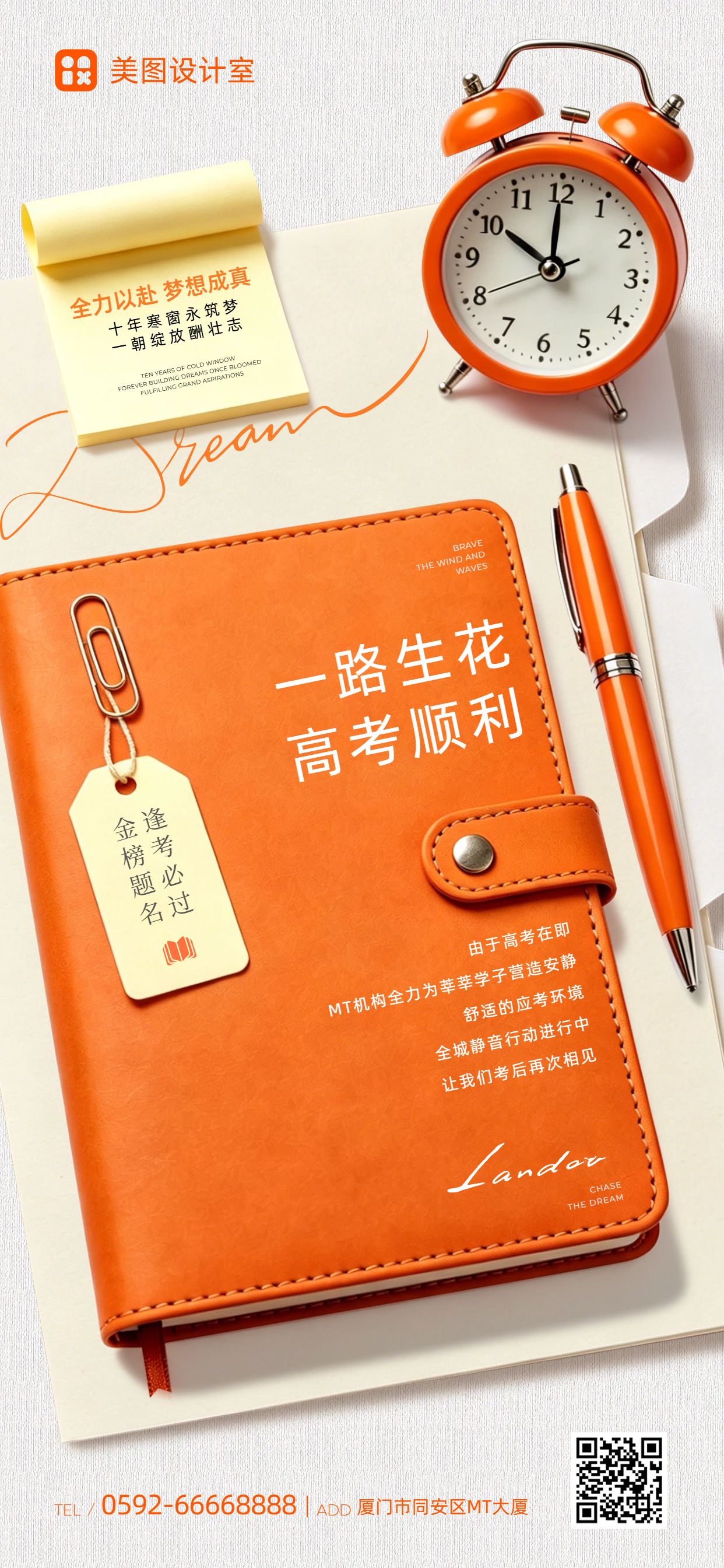 简约实景风橙白色通用类通知公告高考通知手机全屏海报