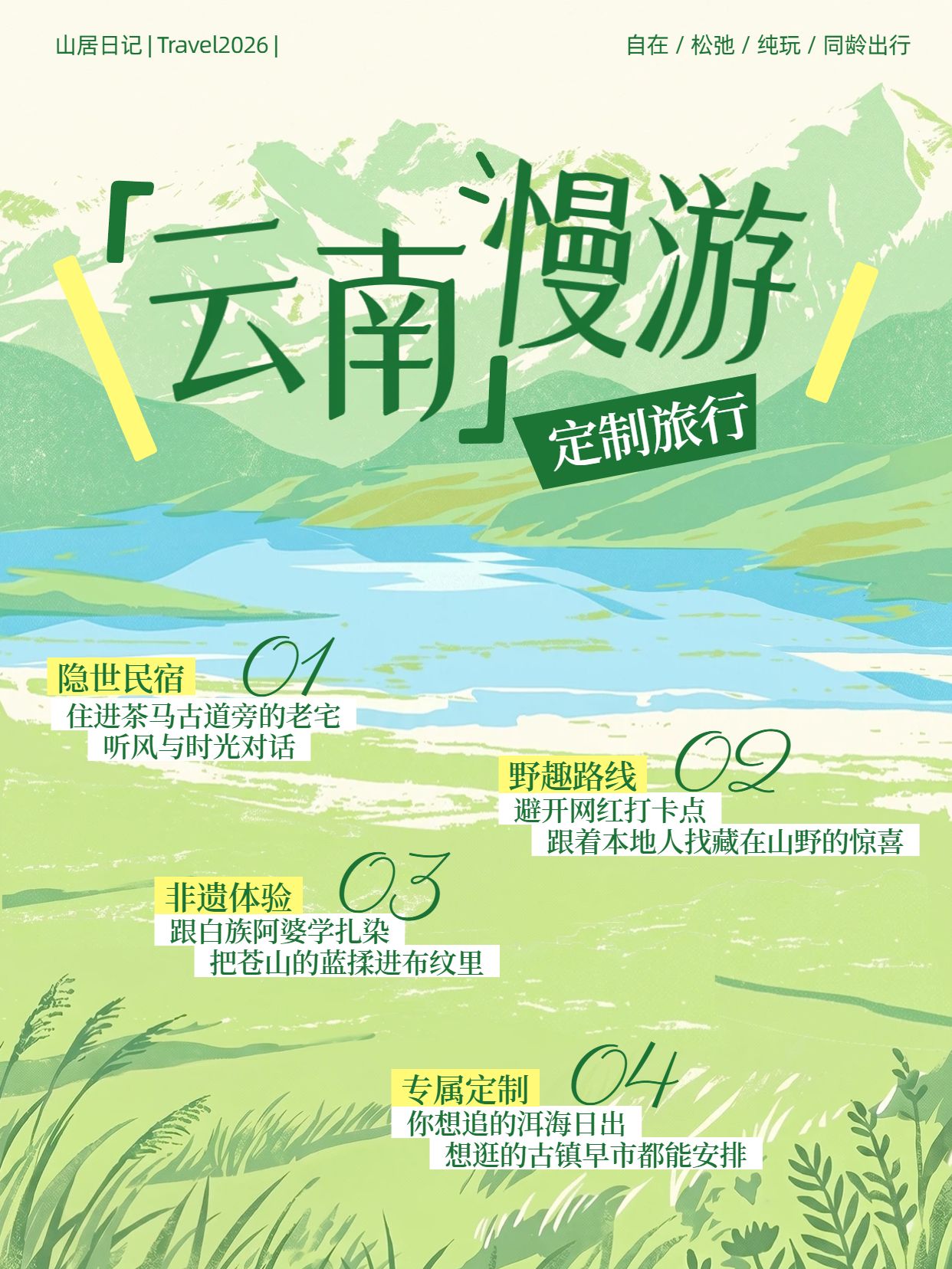 卡通插画风黄绿色交流分享旅游出行类小红书封面