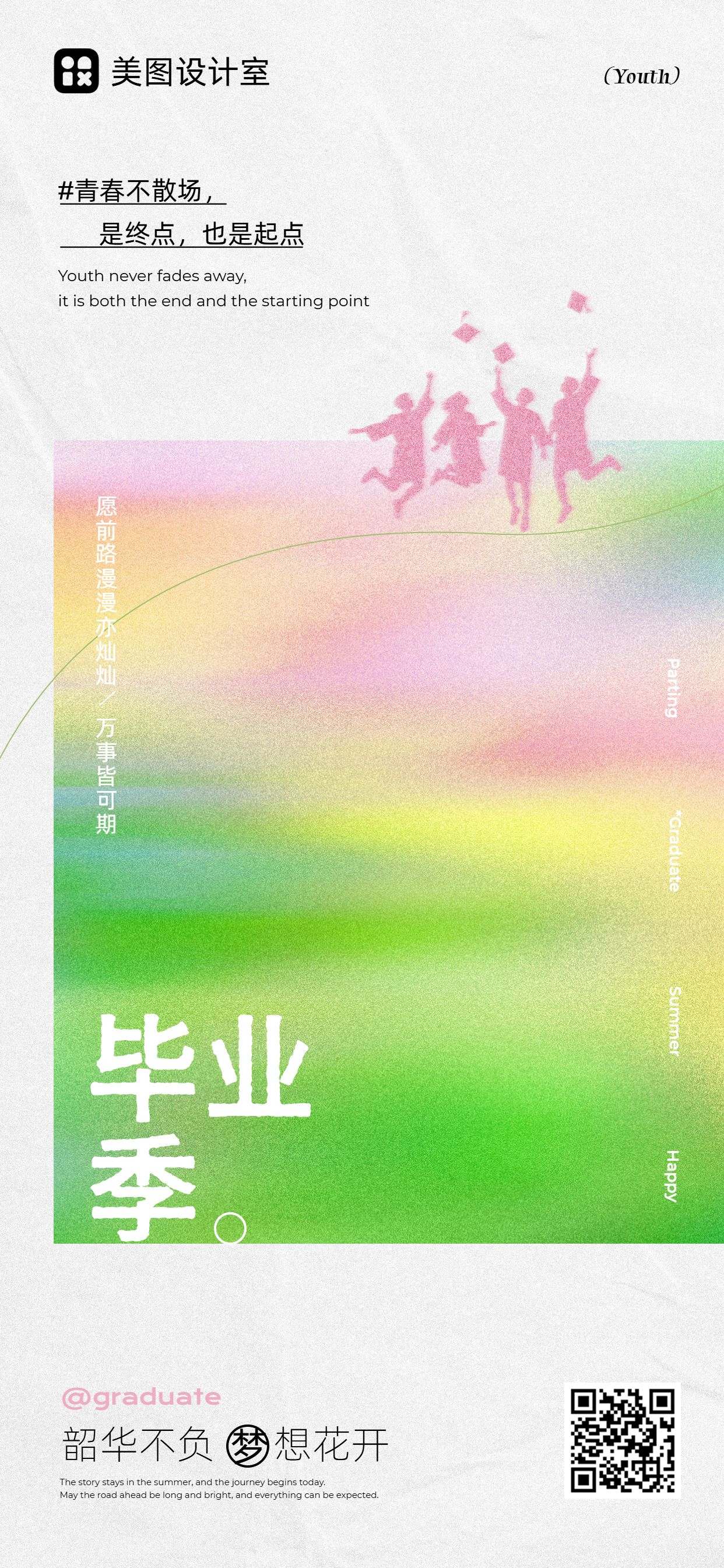 简约时尚风黄色毕业季通用类祝福问候手机全屏海报