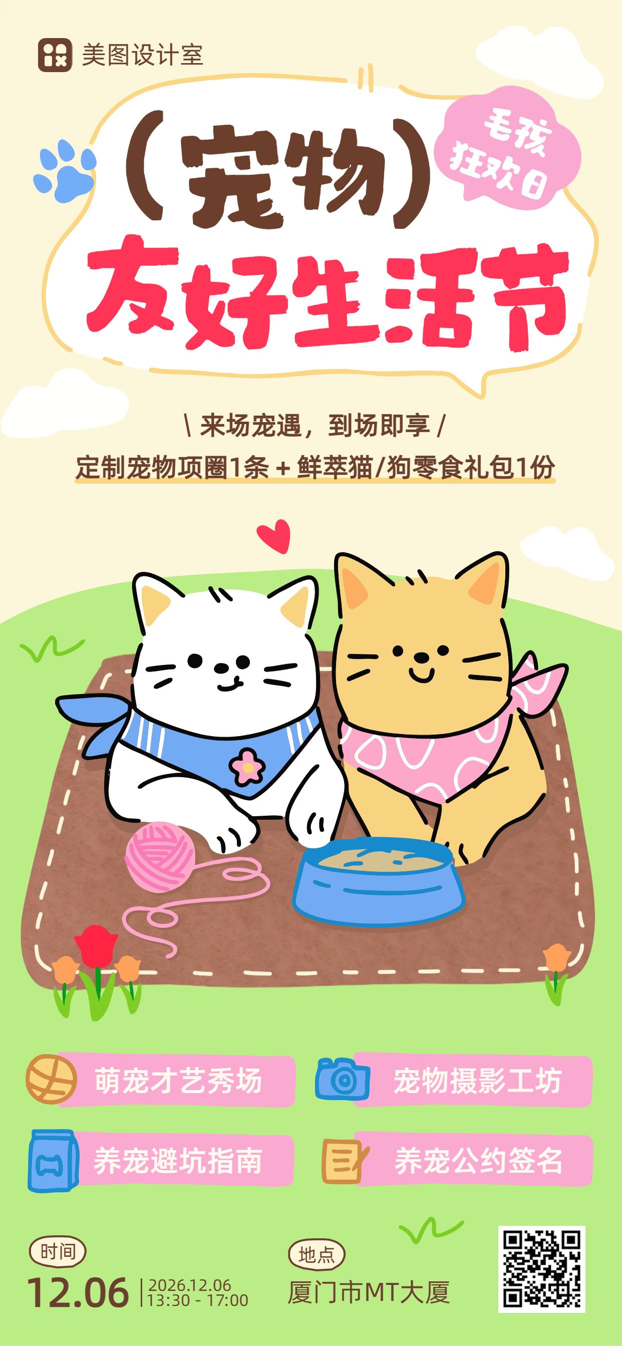 卡通风黄绿色鲜花萌宠类宠物活动营销手机全屏海报