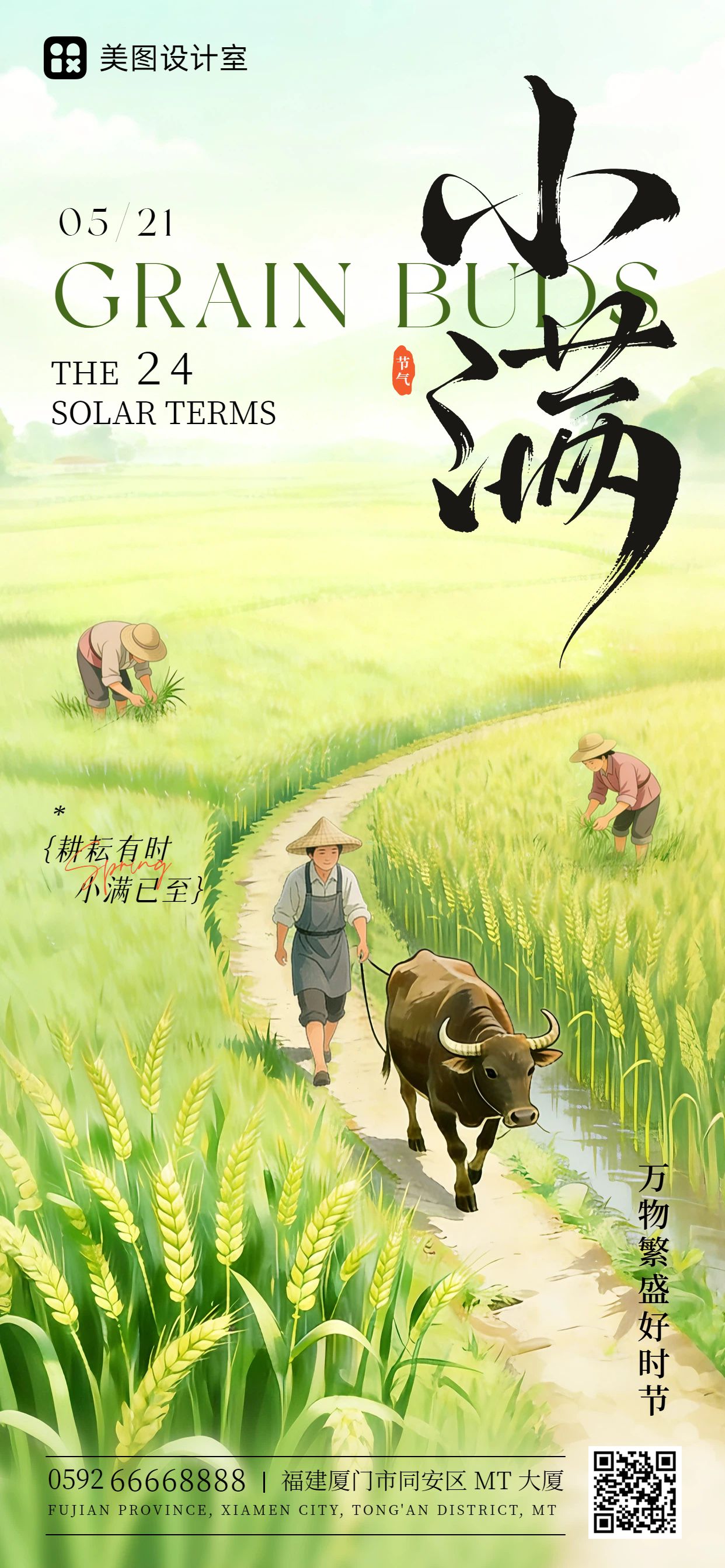 插画风黄绿色通用类小满祝福问候手机全屏海报