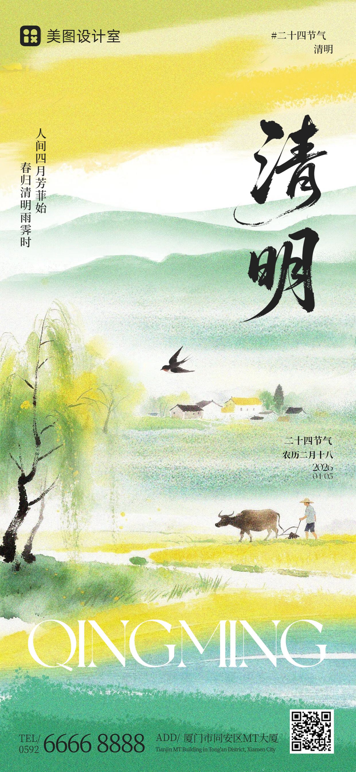 手绘风黄绿色通用类问候缅怀清明节手机全屏海报