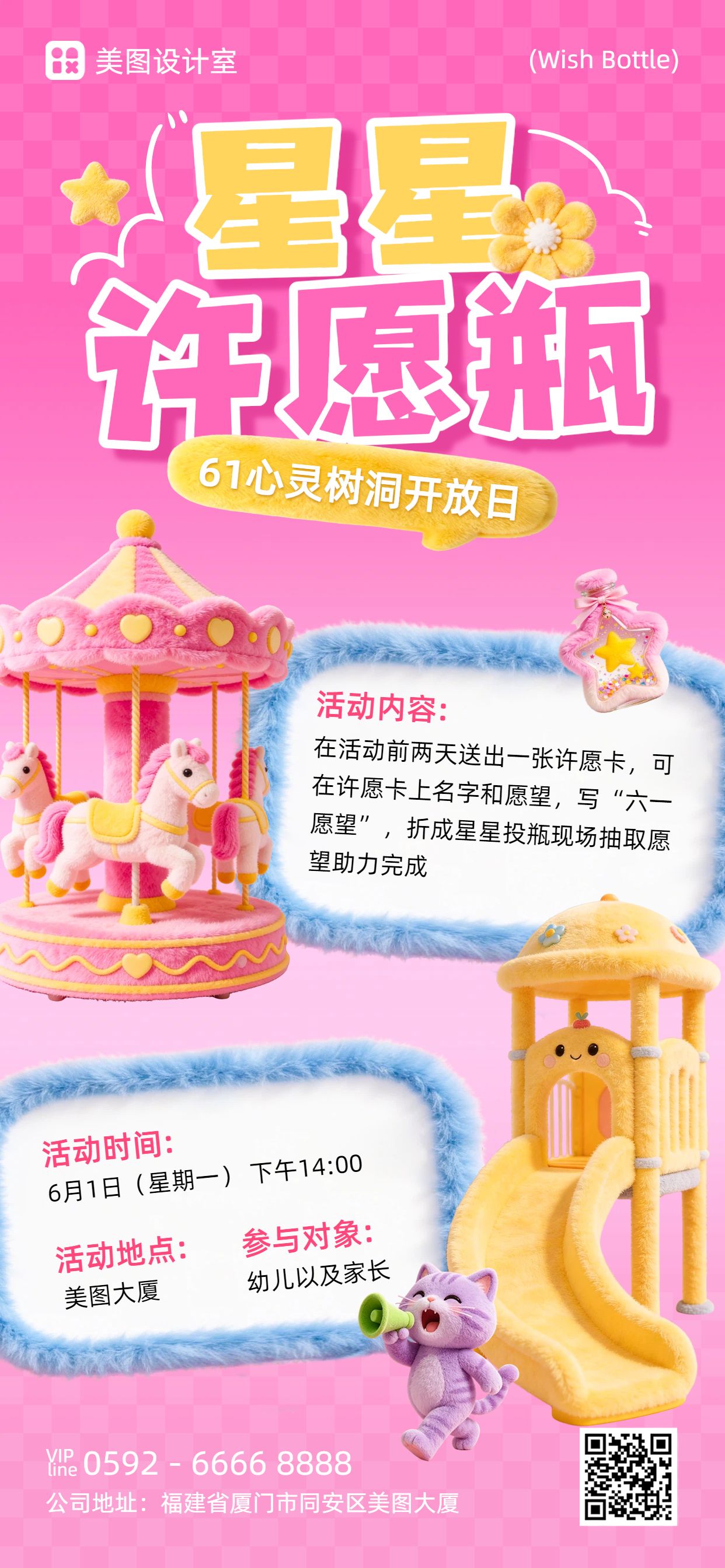 3D粉色儿童节通用类活动通知公告手机全屏海报